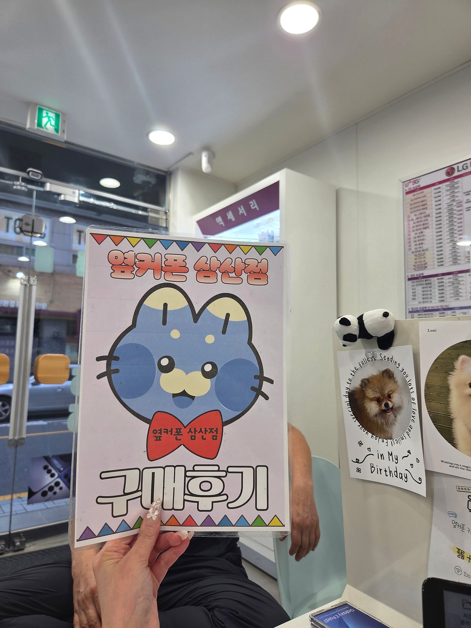 울산 옆커폰 삼산점