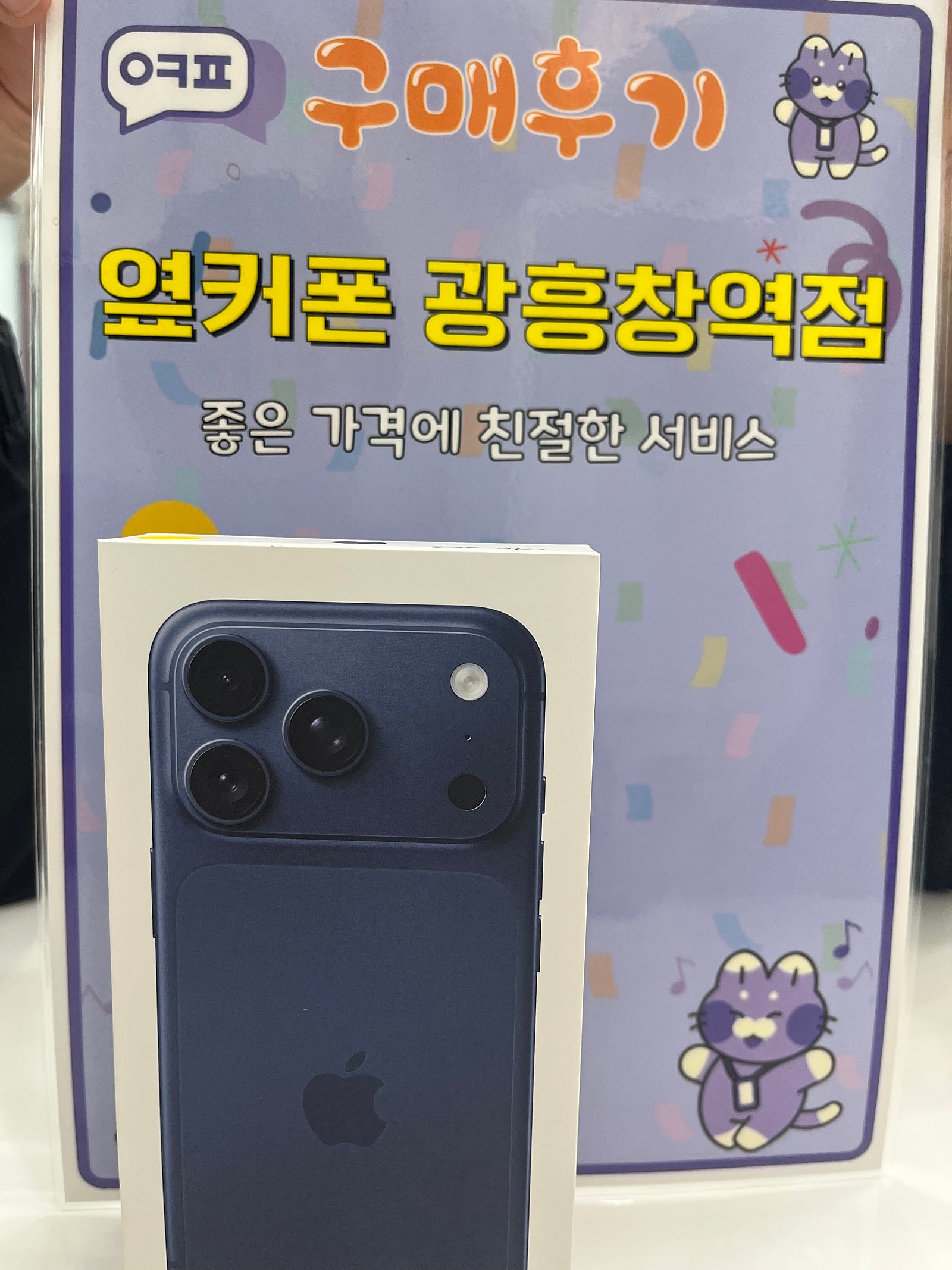 마포휴대폰성지 아이폰 17프로 개통 후기