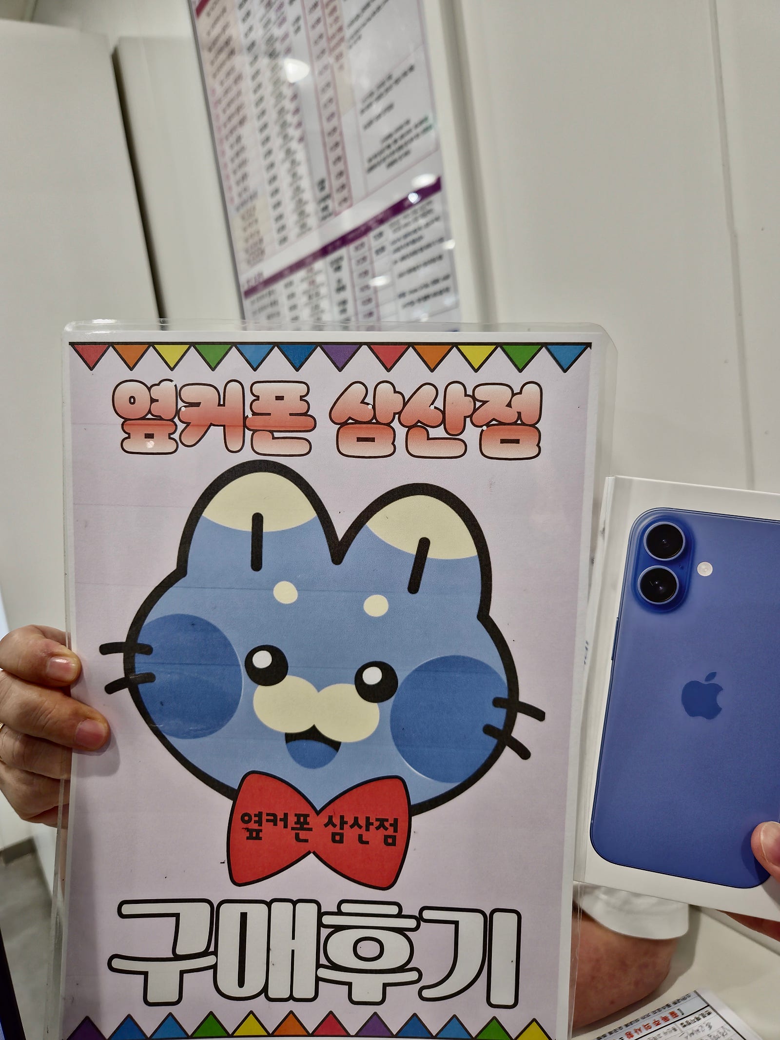 옆커폰삼산점