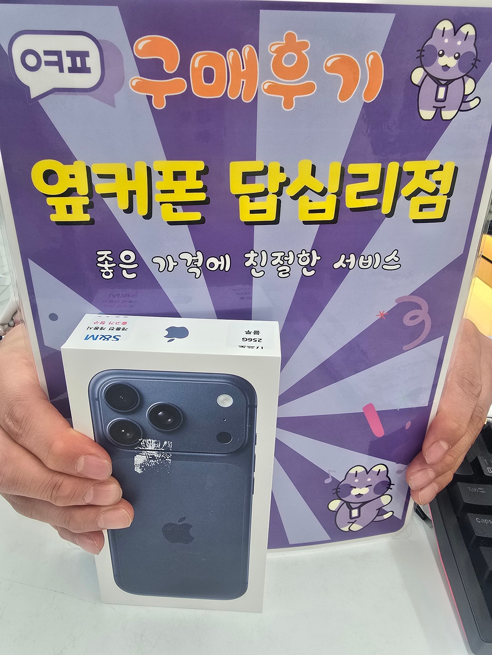 옆커폰 답십리점에서 아이폰17프로 구매했어요