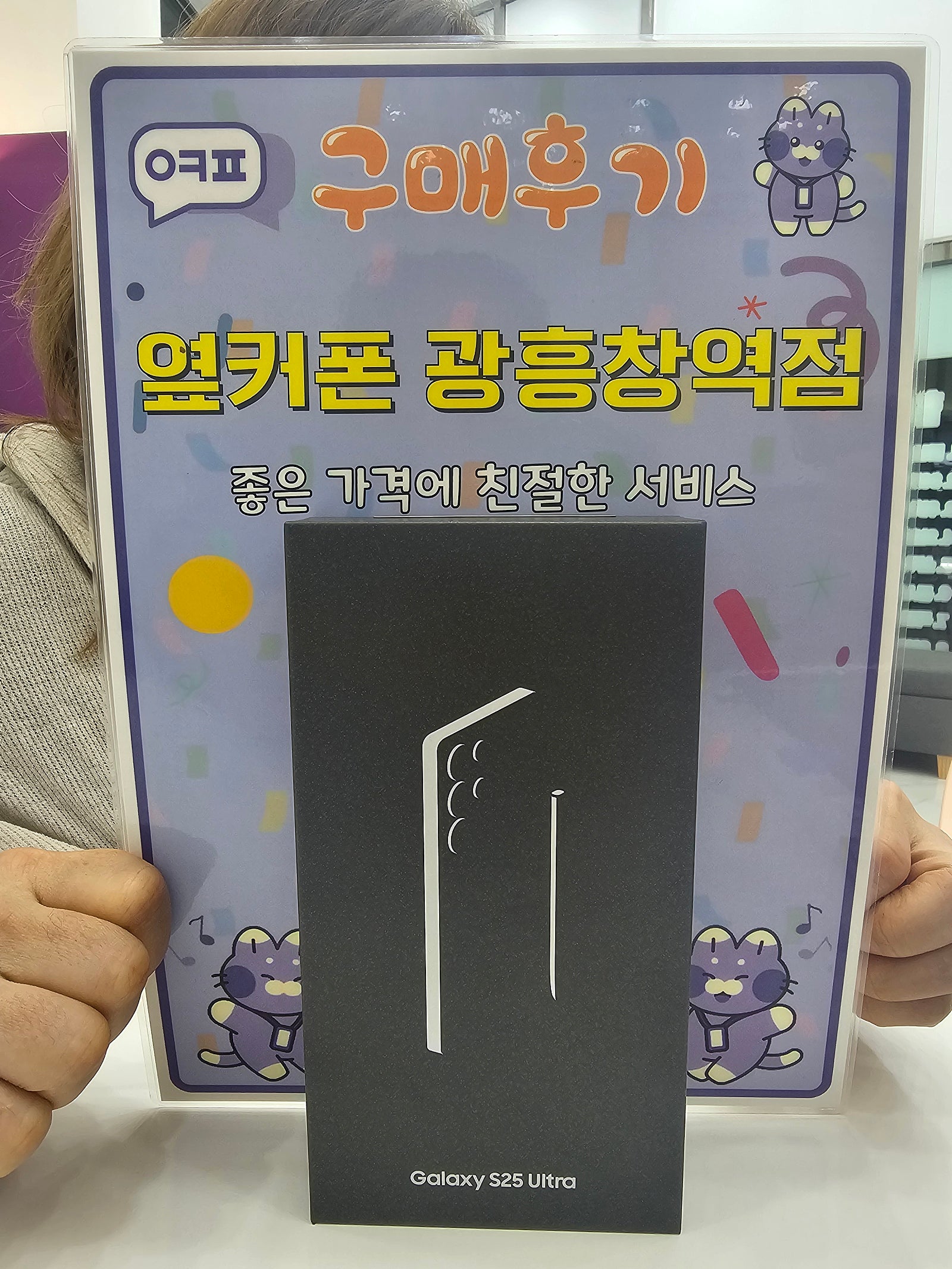 옆커폰 광흥참역점 s25u 구입후기