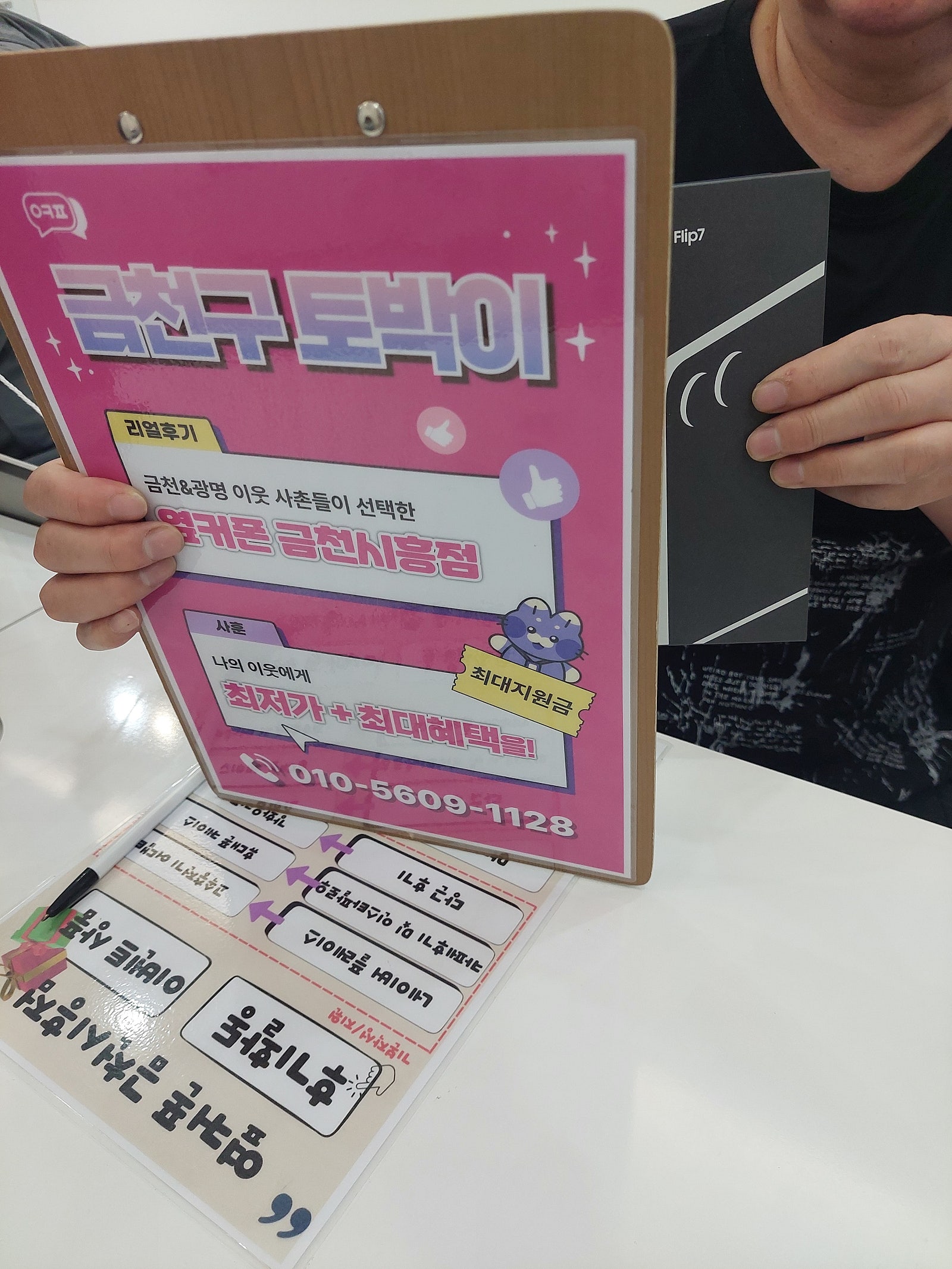 옆커폰 금천시흥점