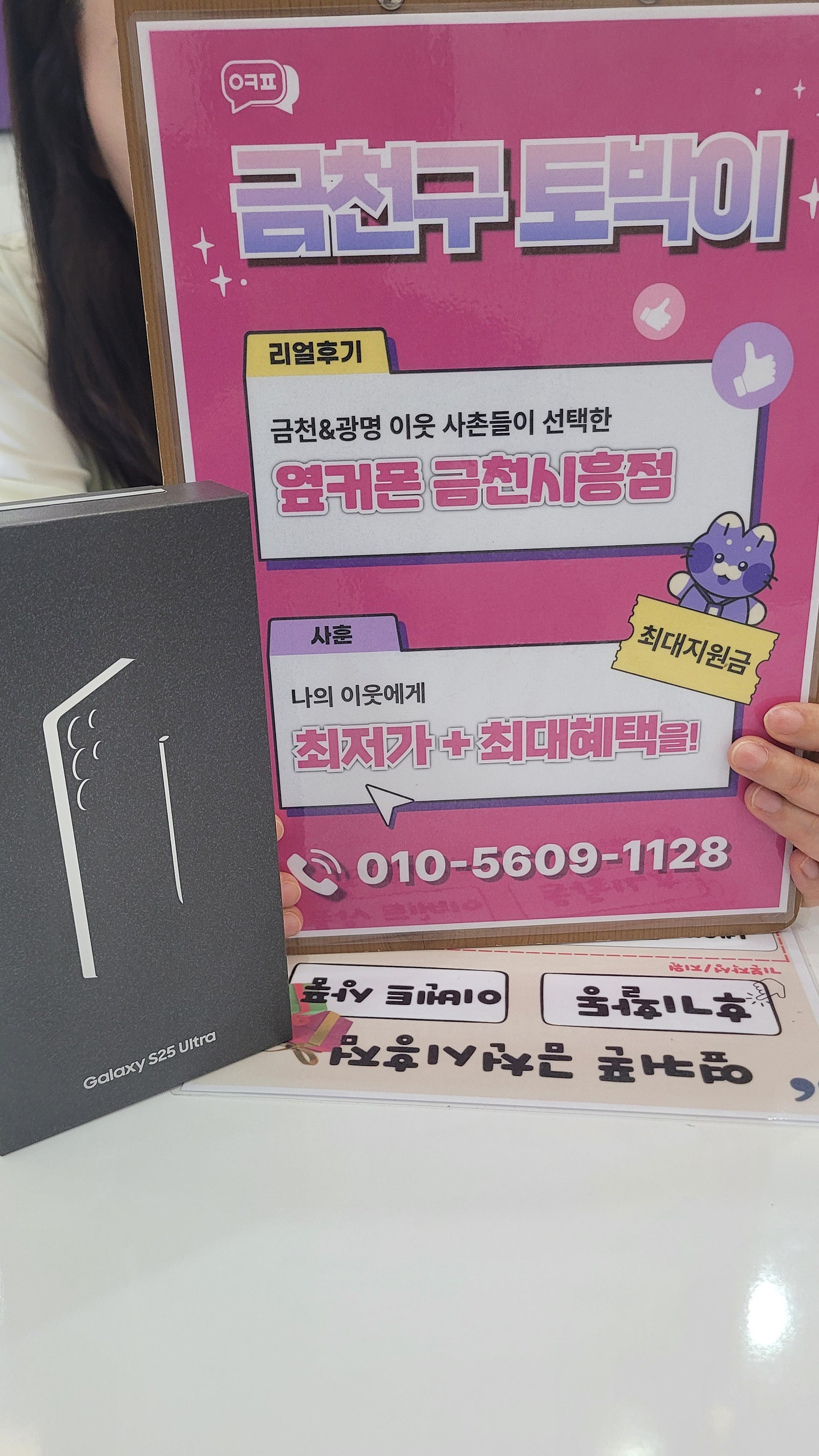 옆커폰 금천시흥점 구매후기