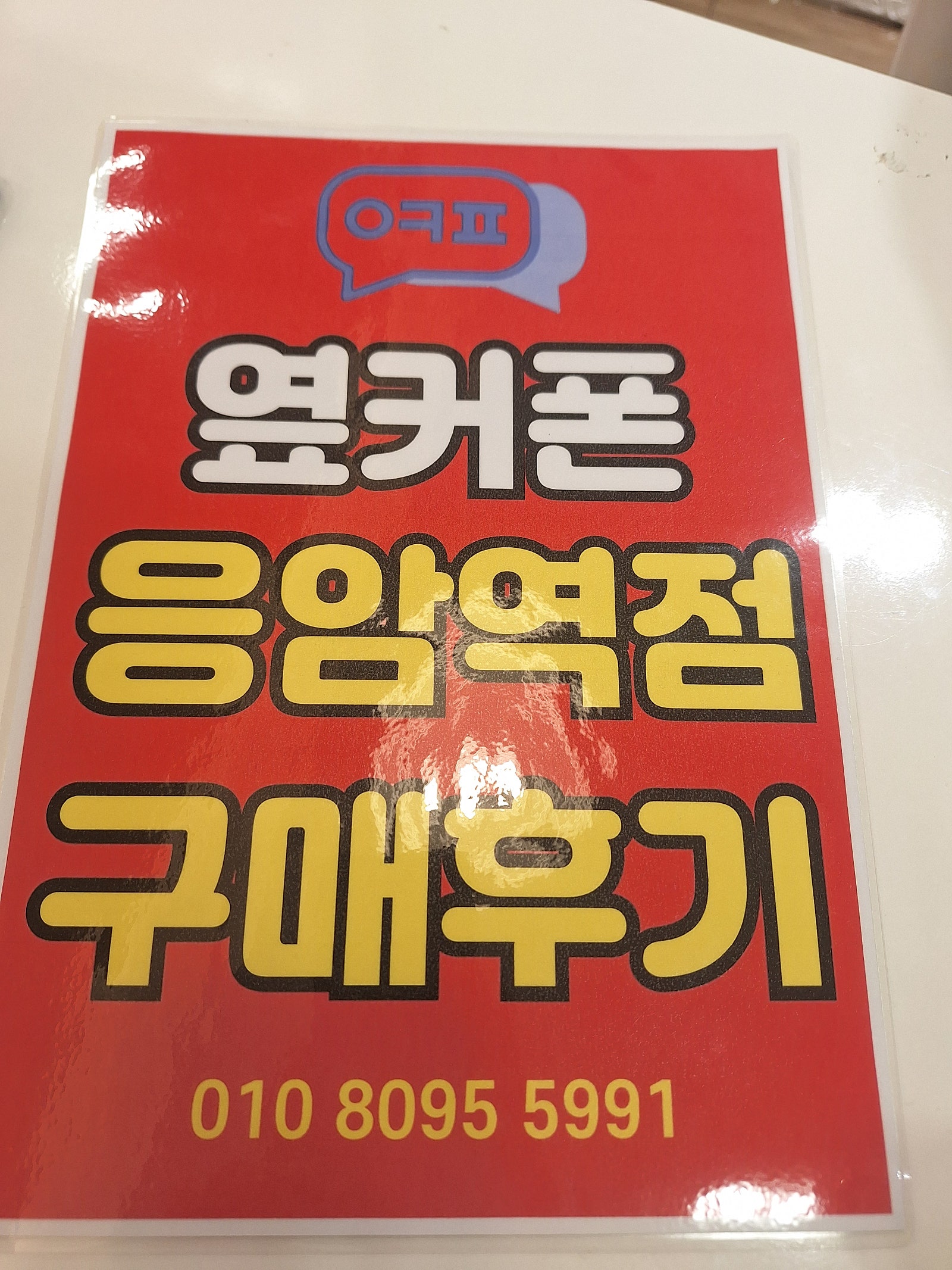응암역점 와이드 8 구매후기