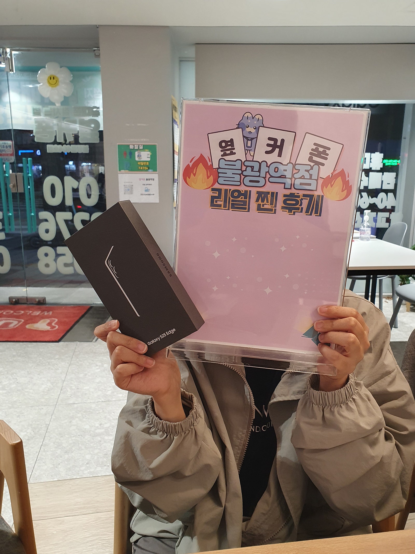 옆커폰 불광역점 S25엣지 구매후기