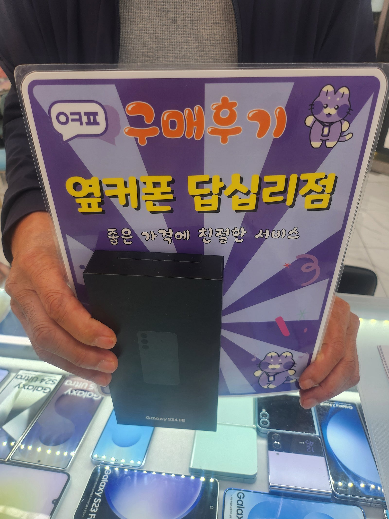 옆커폰 답십리점 s24 구매후기
