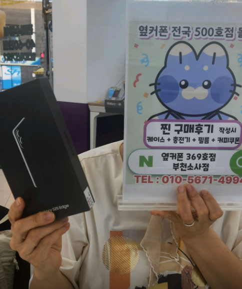 휴대폰성지 부천소사점에서 엣지 말도안되는금액으로 구매했습니다!