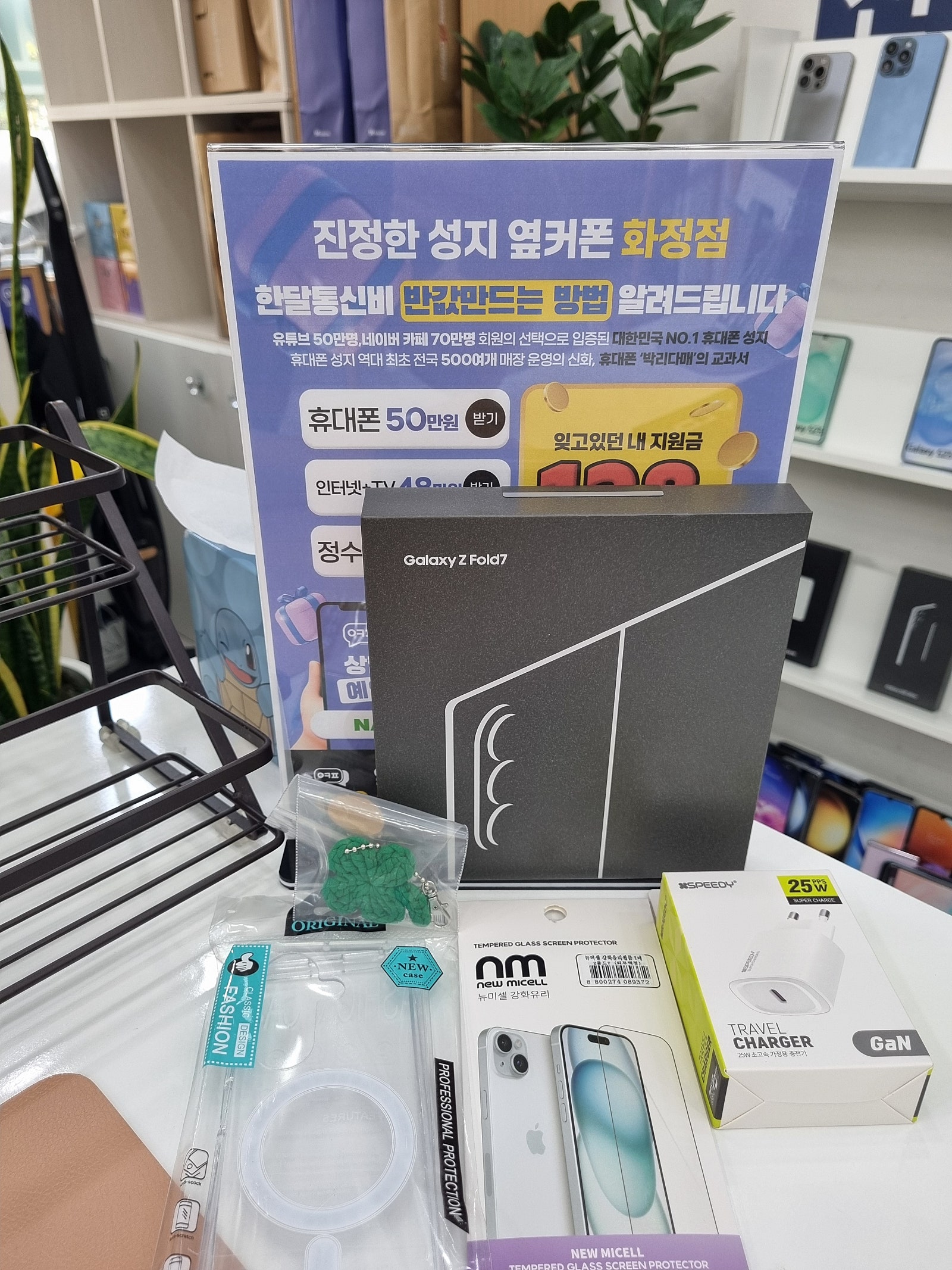 옆커폰 화정점 폴드7 구매 후기
