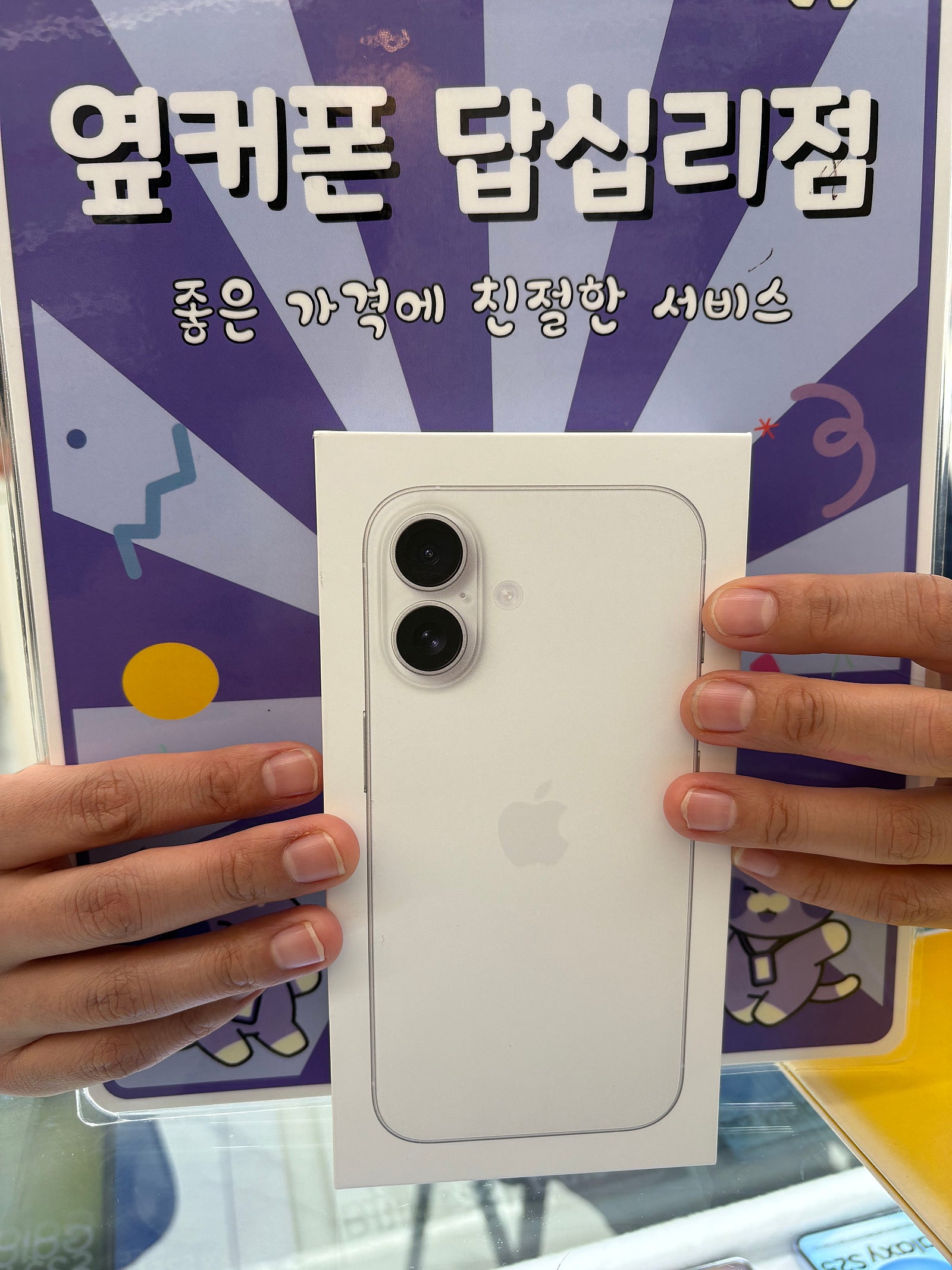 옆커폰 답십리점 아이폰17구매후기