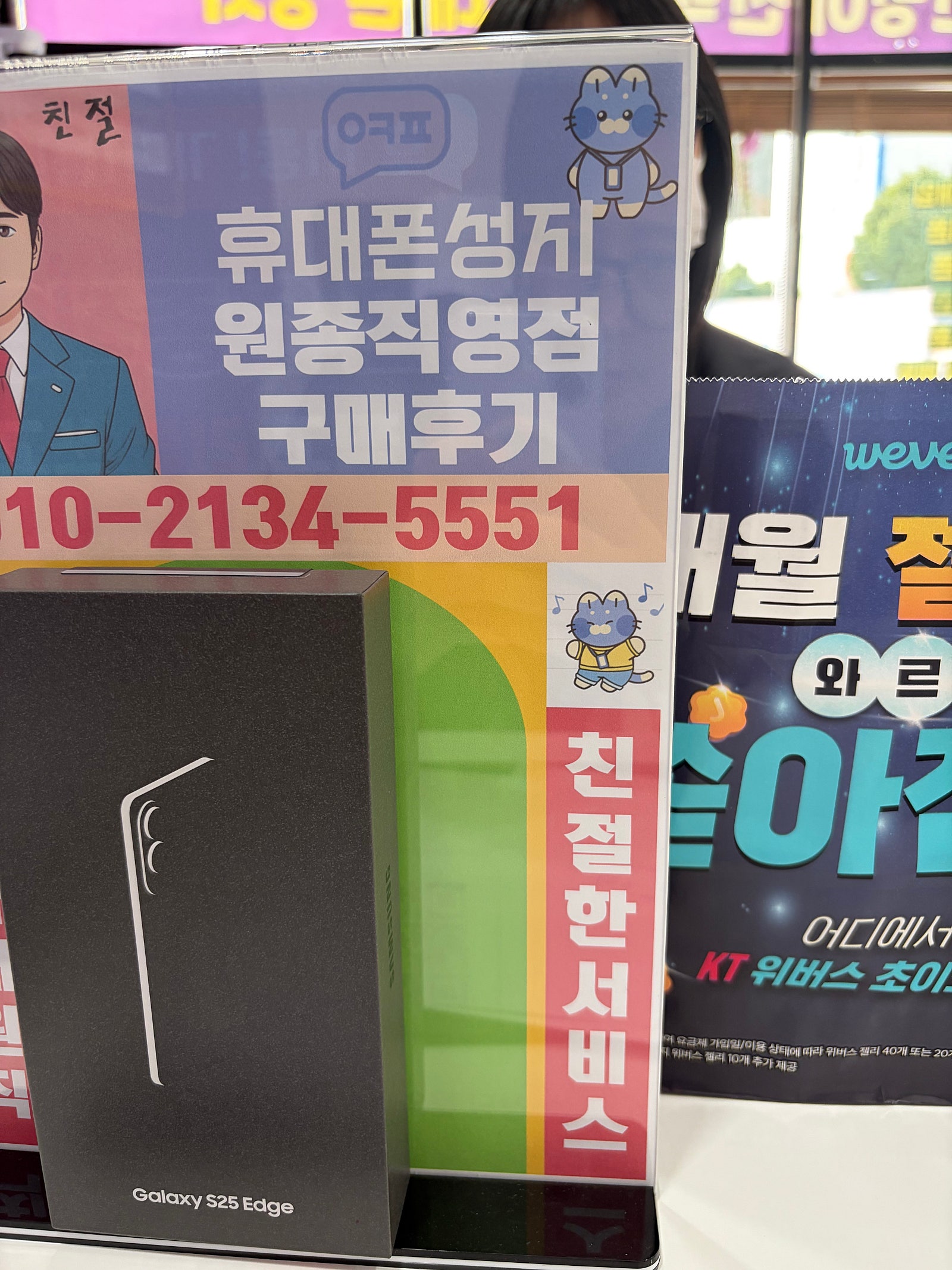 원종직영점 갤럭시25엣지 구매후기 입니다