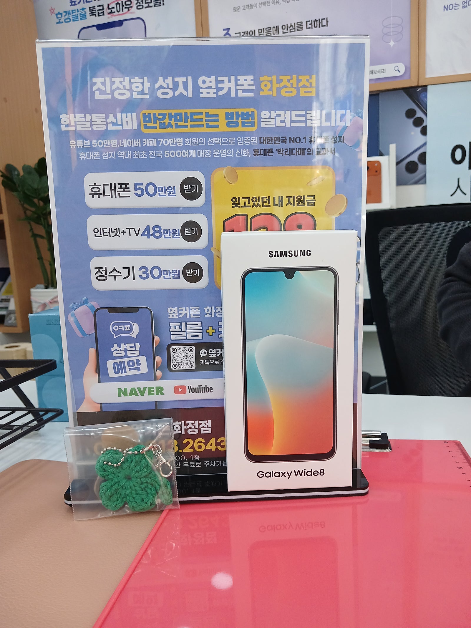 옆커폰 화정점 와이드8 구매