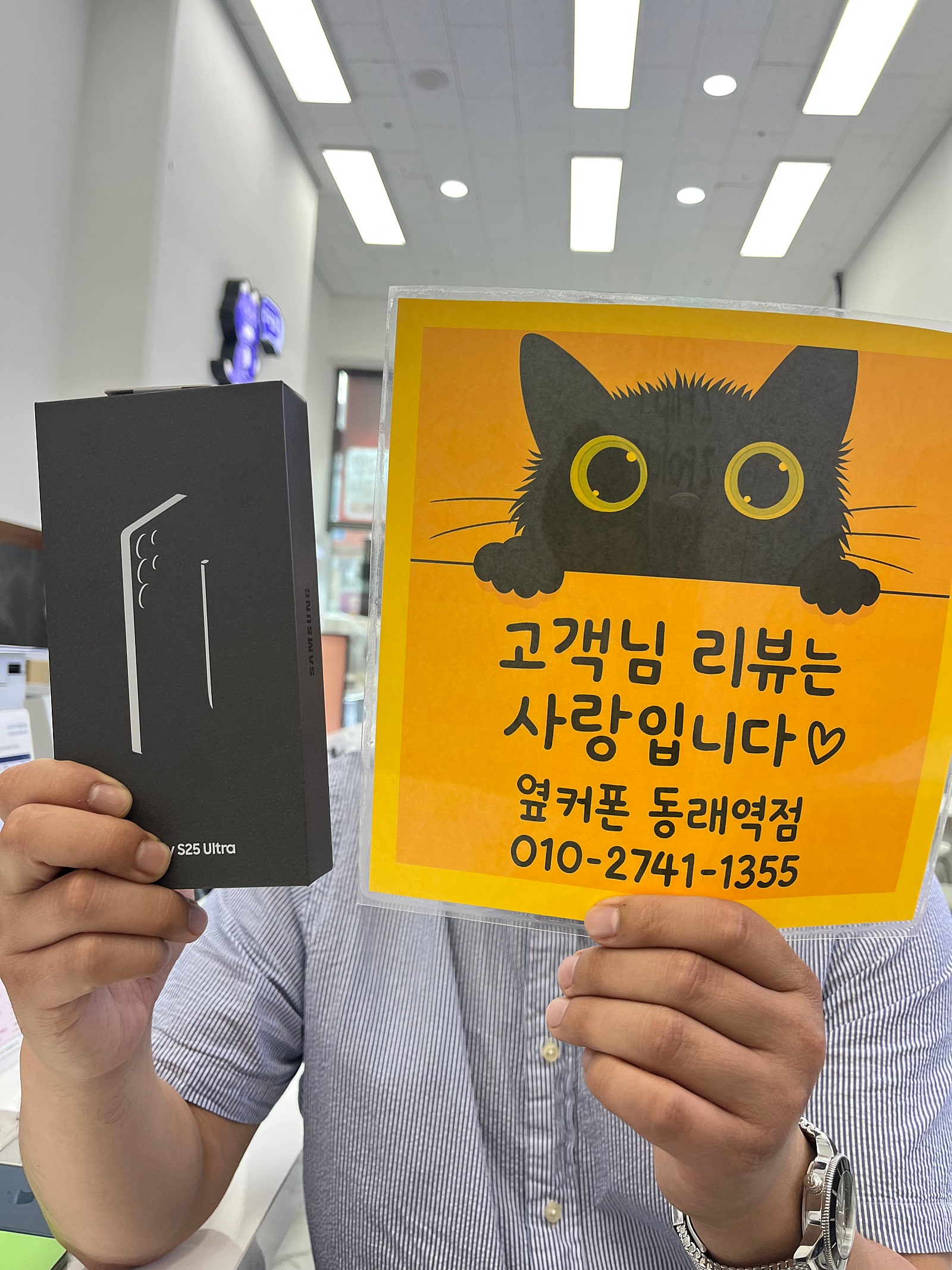 부산휴대폰성지 옆커폰동래역점 s25울트라후기