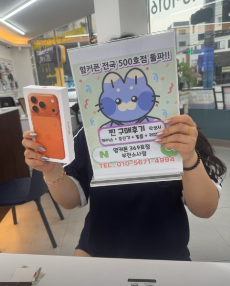 부천소사점에서 아이폰17프로 기변으로 80만원에 구매했어여~~!