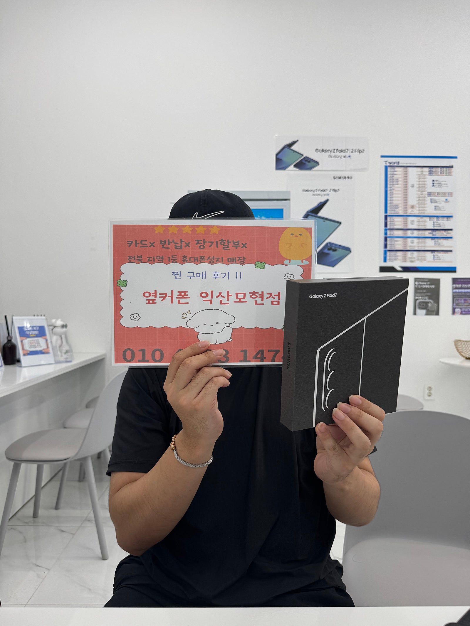 옆커폰 익산모현점에서 폴드7바꾸고가요~~