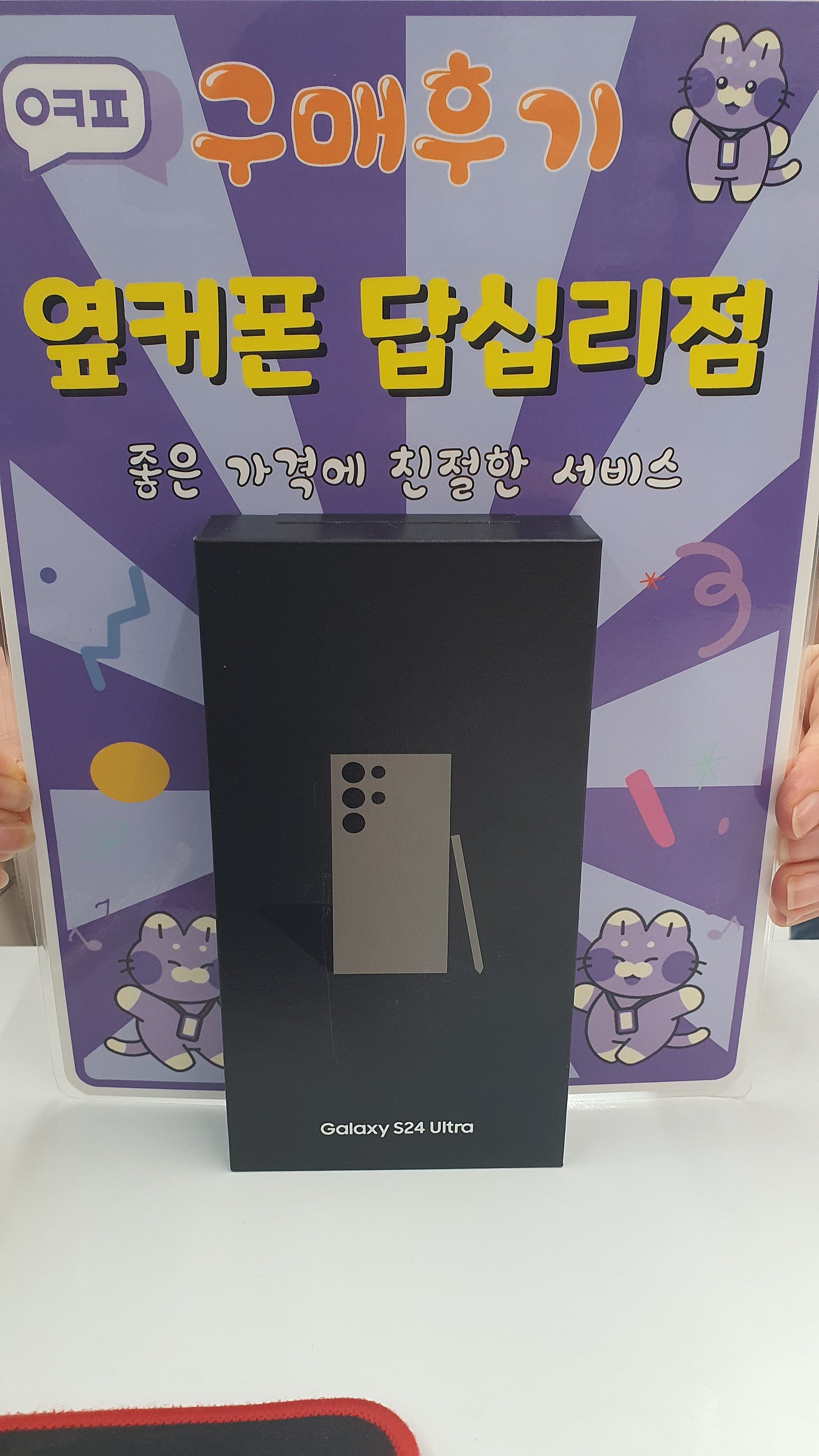 옆커폰답십리점 s24울트라 구매후기