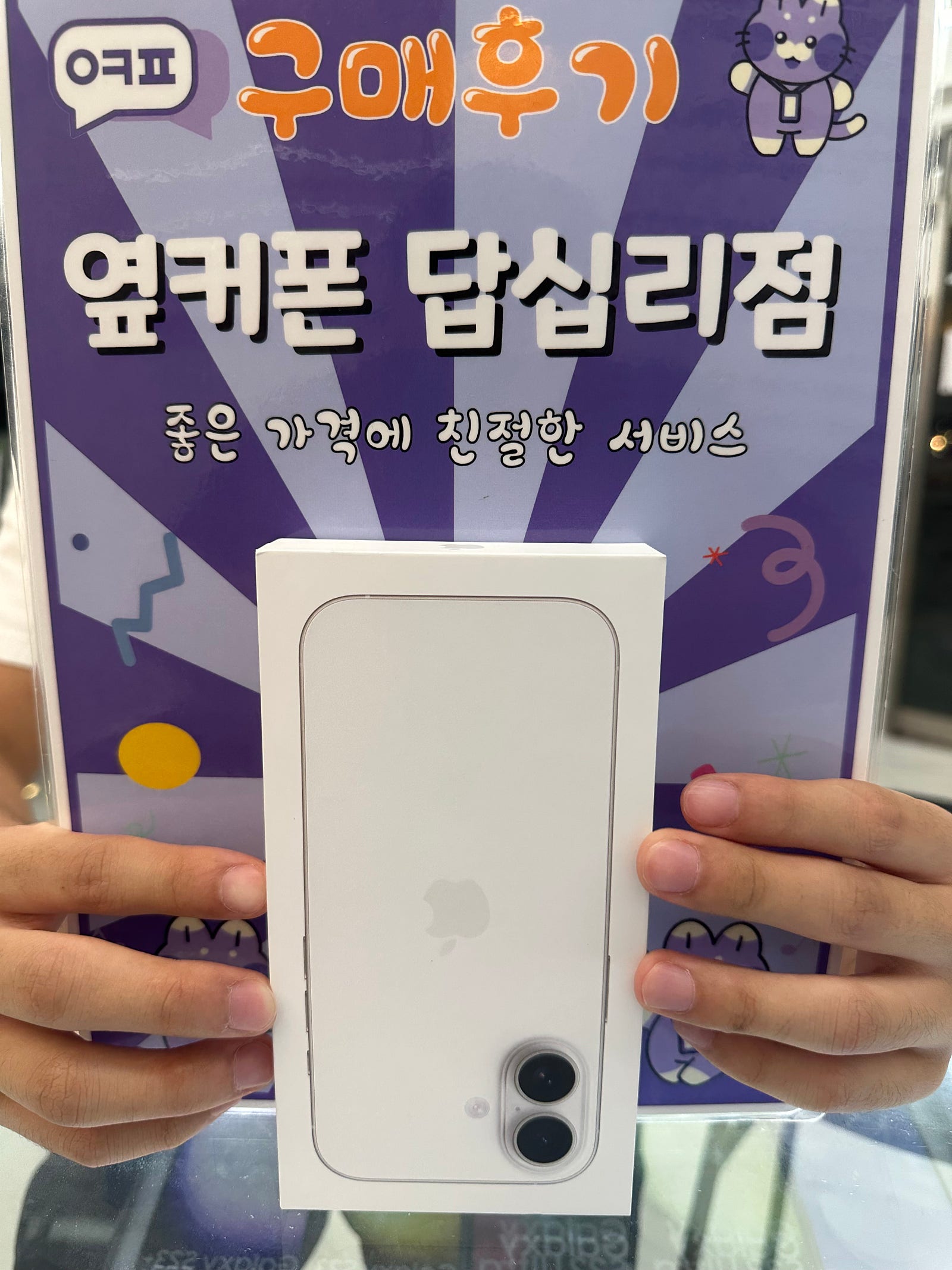 옆커폰 답십리점 아이폰17 구매후기