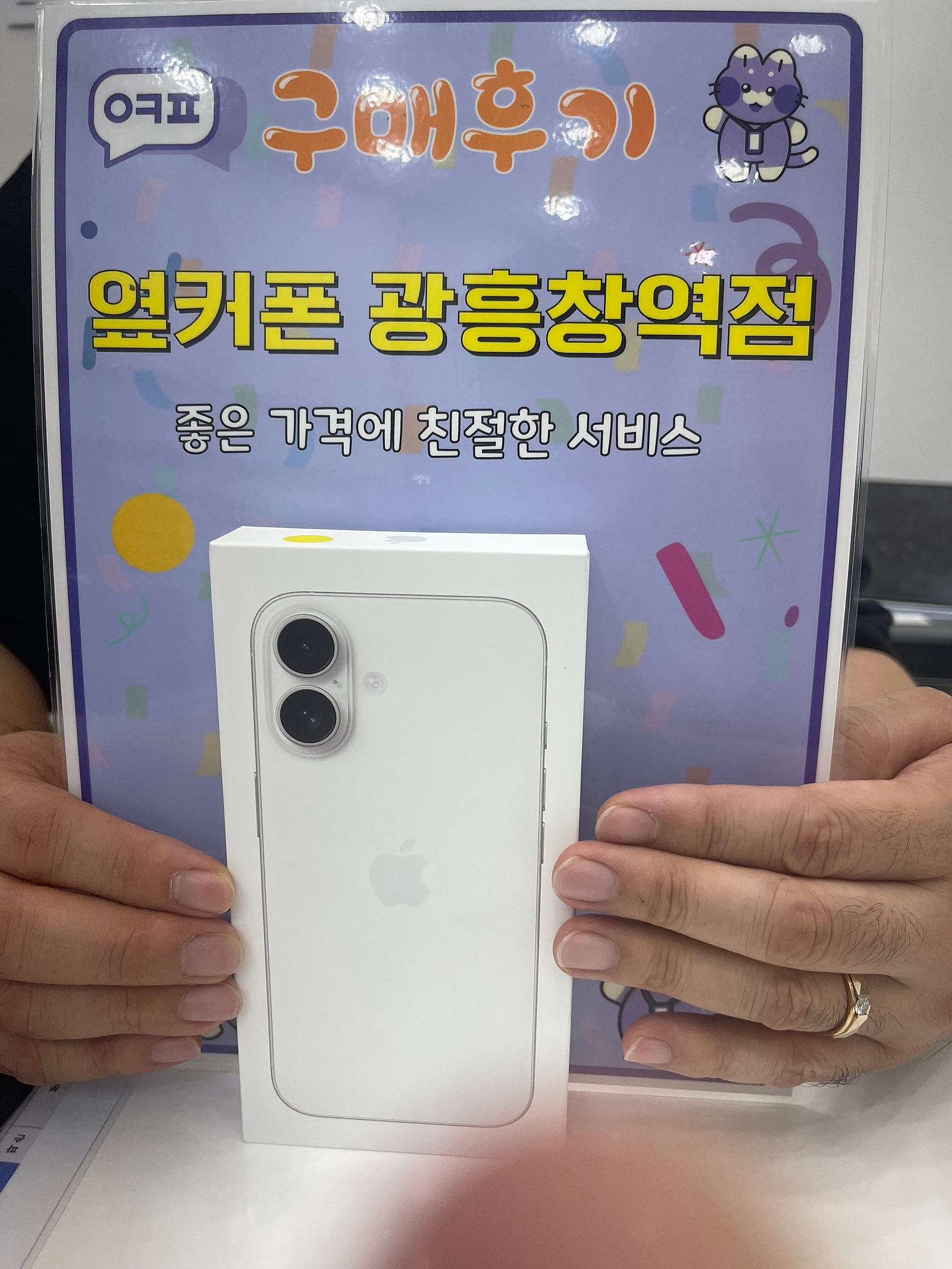 옆커폰 광흥창역점 아이폰16 구입후기