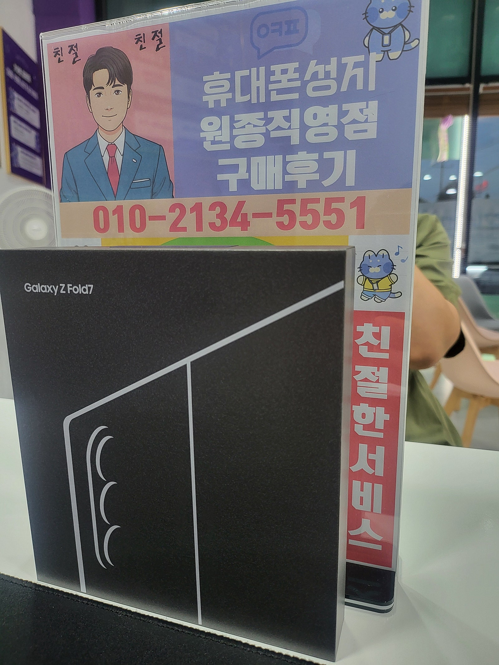 원종직영점에서 폴드7 찐 구매후기입니다