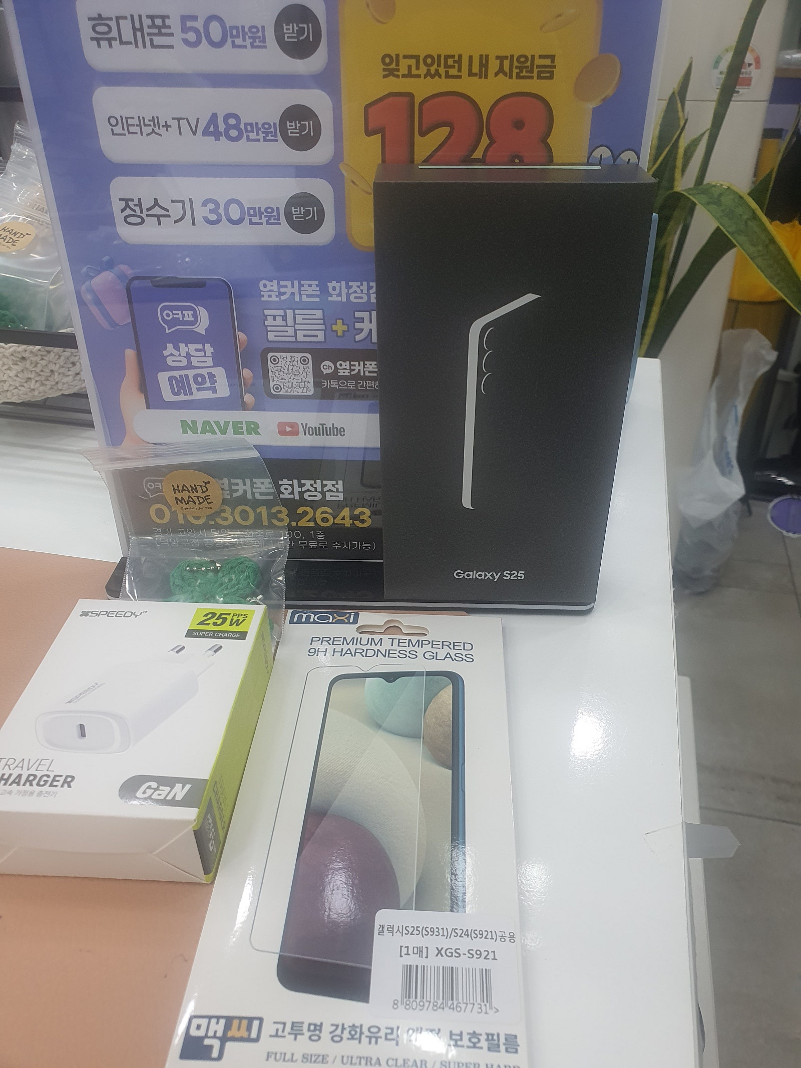 옆커폰 화정점 s25구매 후기