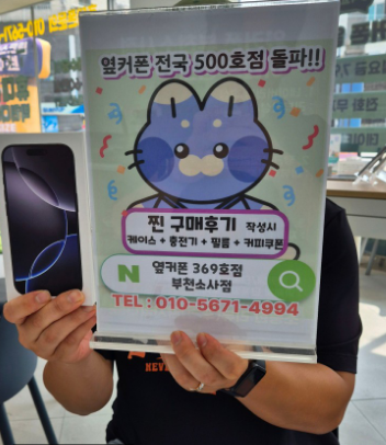 부천소사점에서 아이폰16 저렴하게 구매했어요