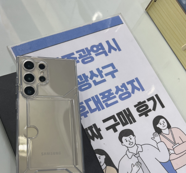 광주 장덕동 옆커폰 저렴하게 구입했어요