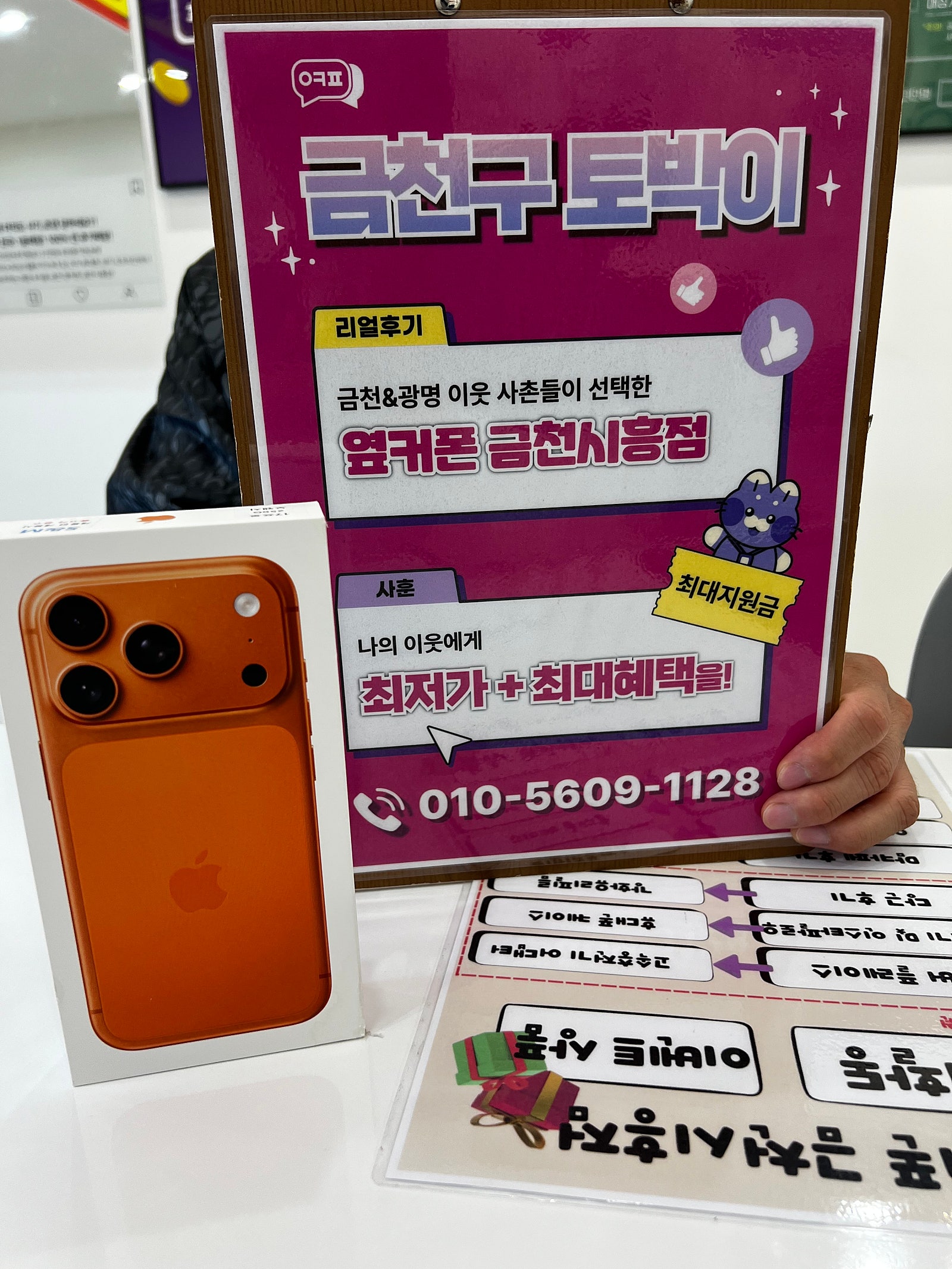 옆커폰금천시흥점후기