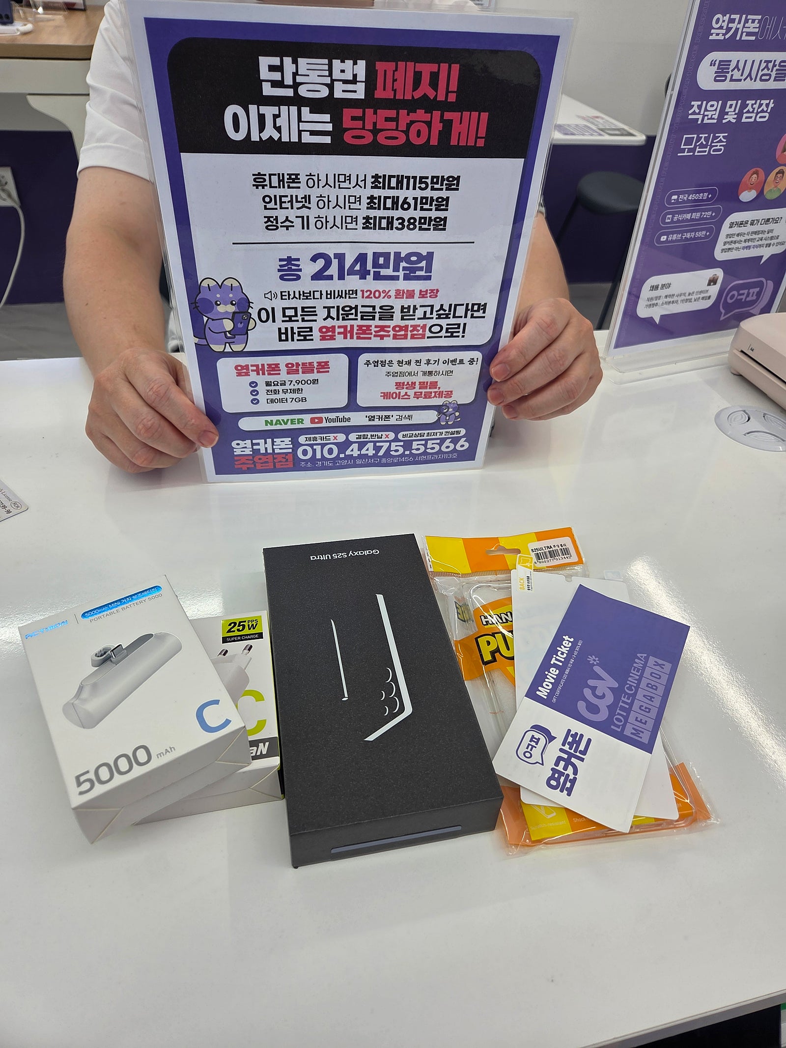 옆커폰 주엽점에서 구매했습니다!