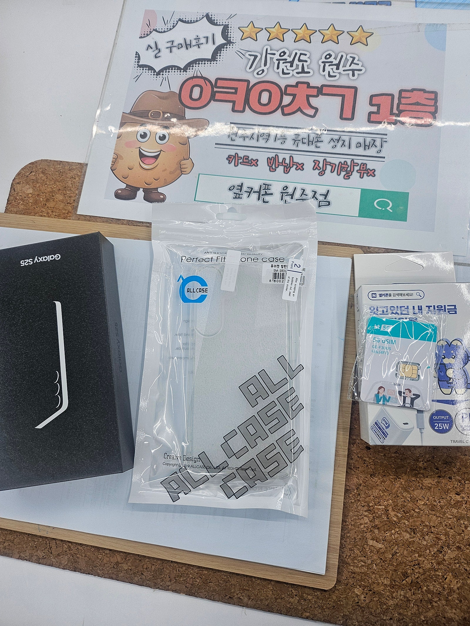 원주혁신점 S25 번호이동 했어요