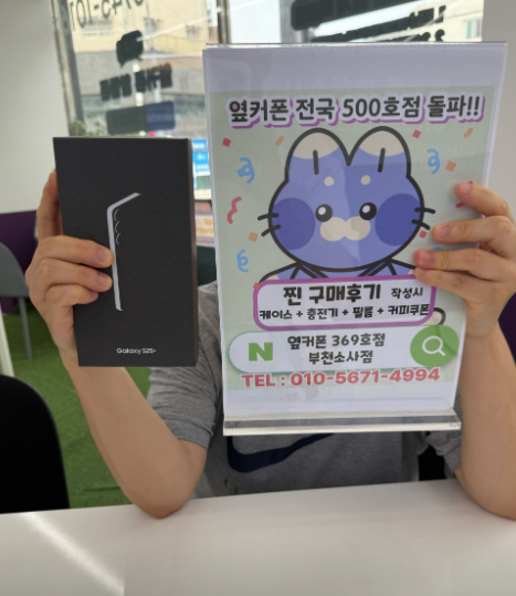 옆커폰부천소사점 후기!