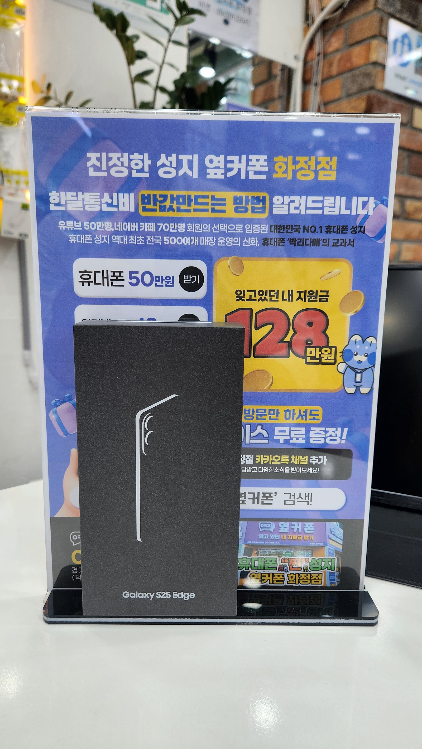 옆커폰 화정점 s25 엣지 구매후기