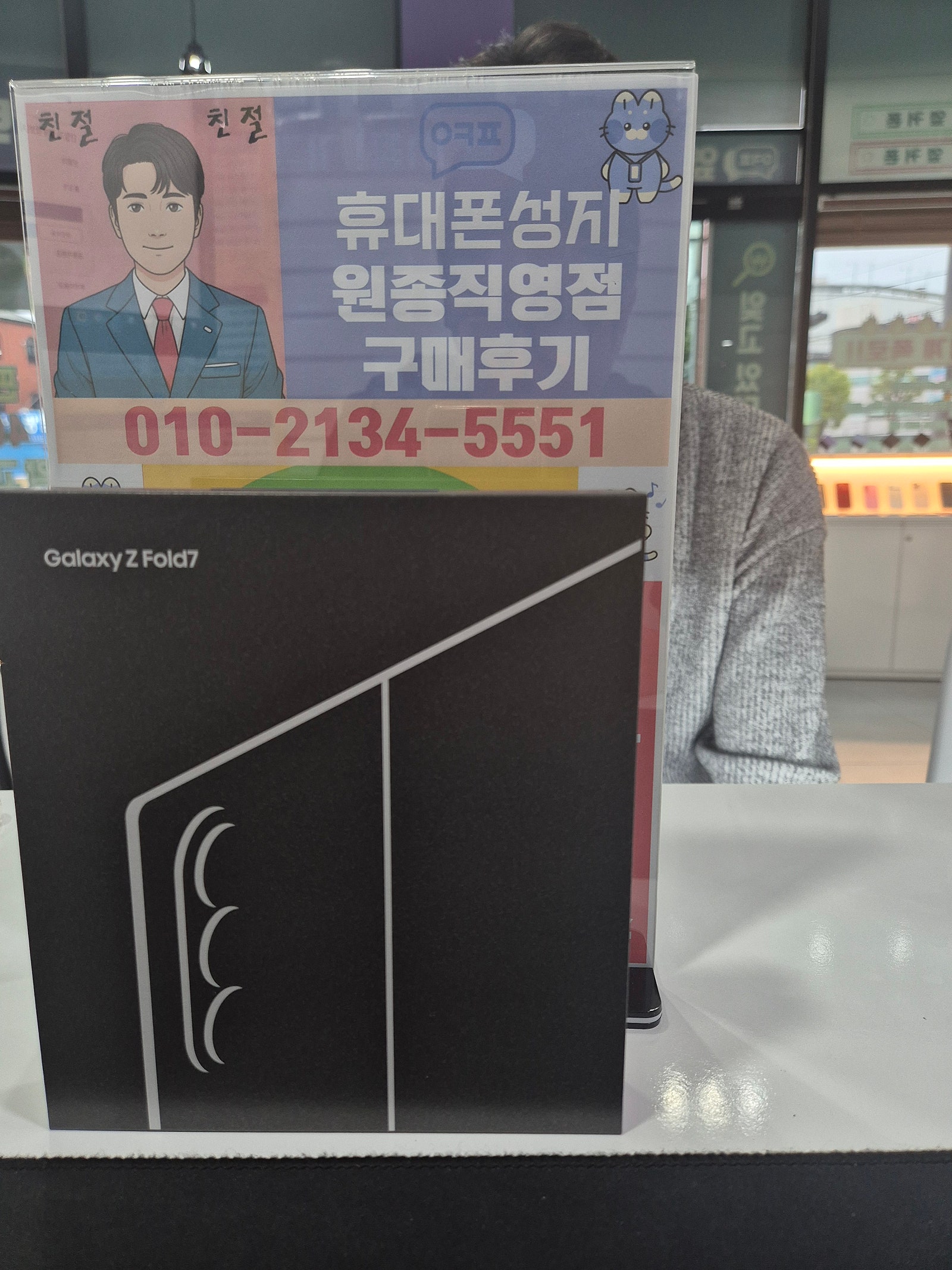 원종직영점에서 폴드7 구매했어요^^