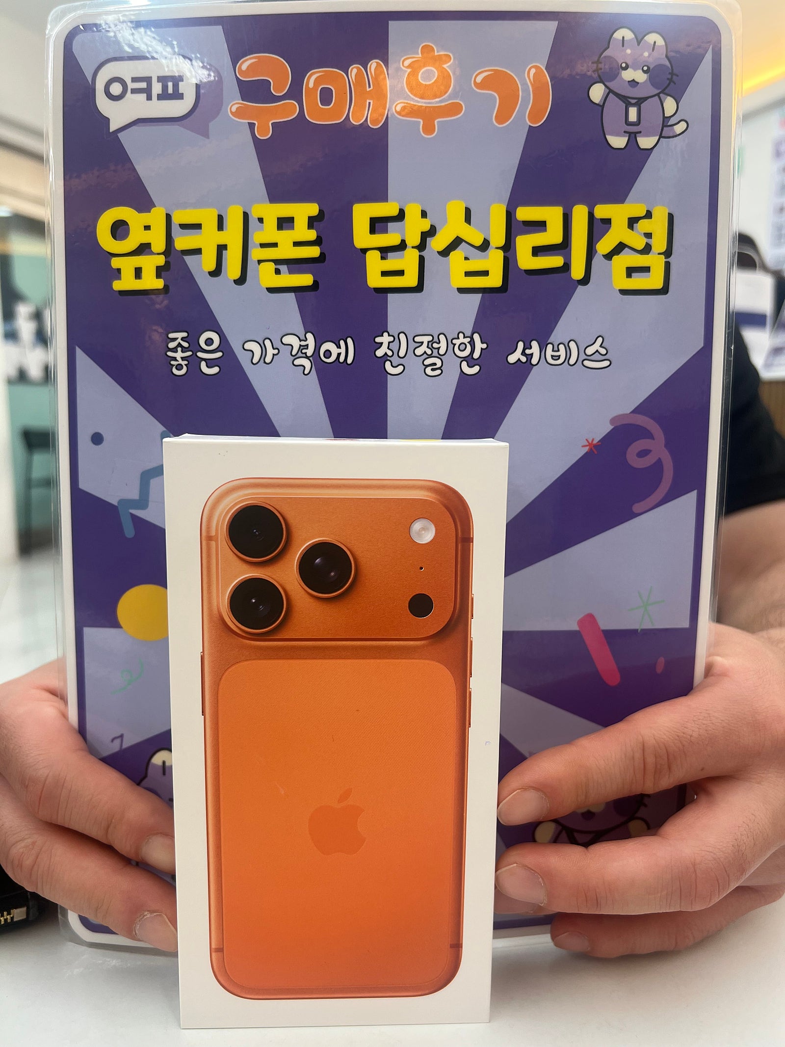 답십리점 아이폰17 구매후기