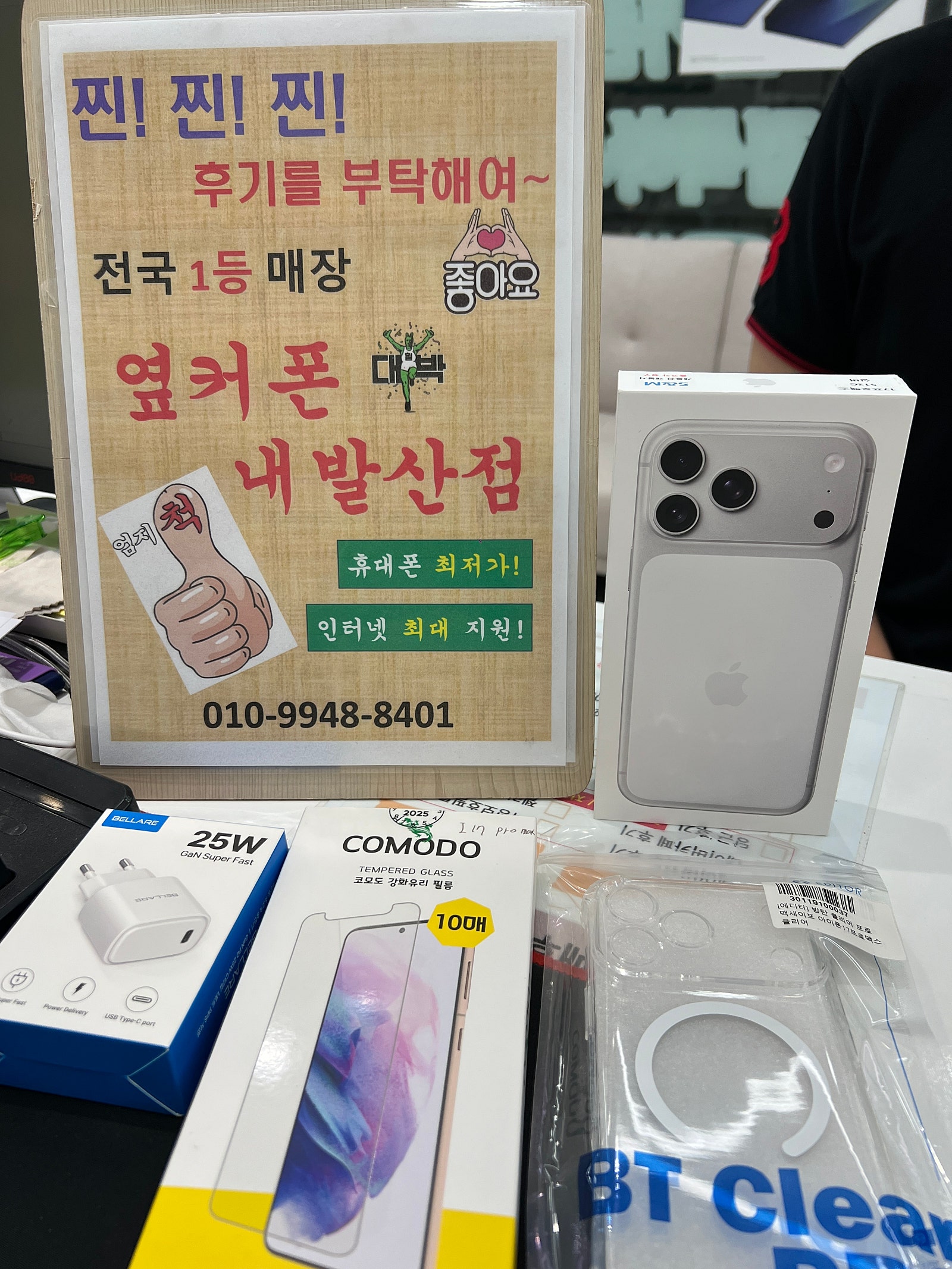 내발산점. 아이폰17 프로맥스