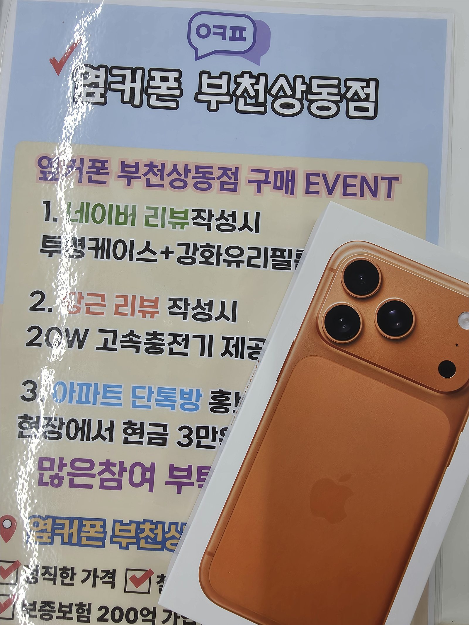 옆커폰 상동점 구매후기