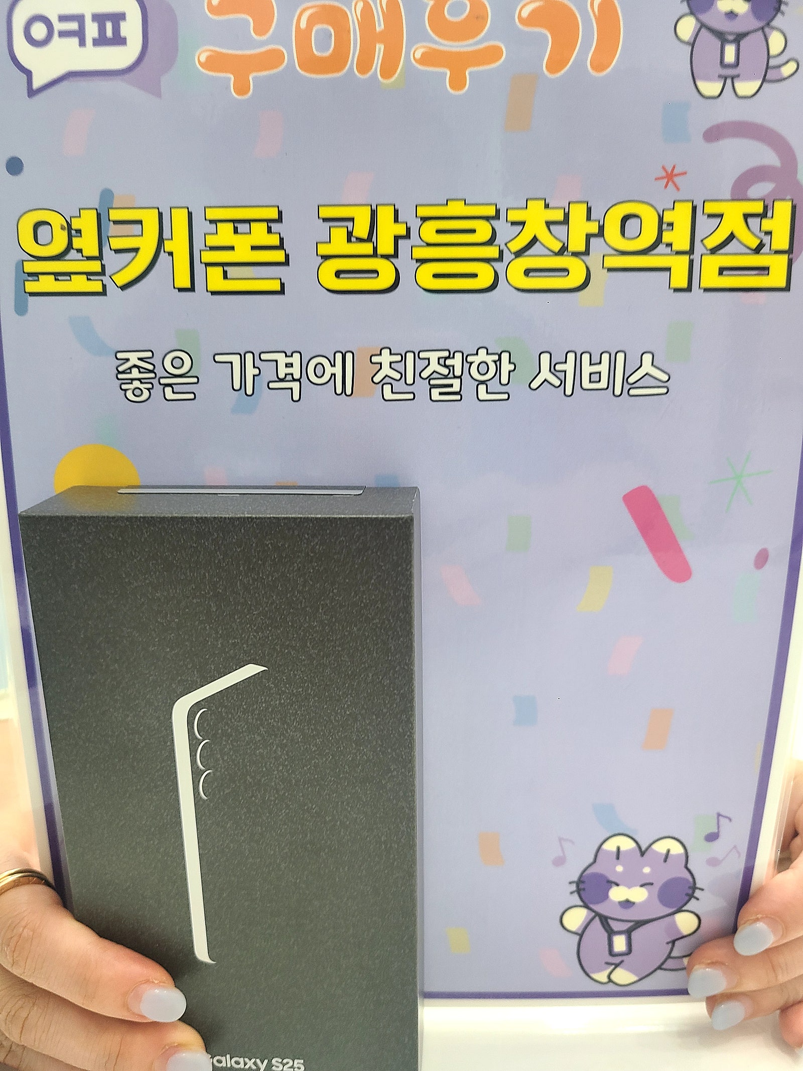 광흥창역점 s25 후기