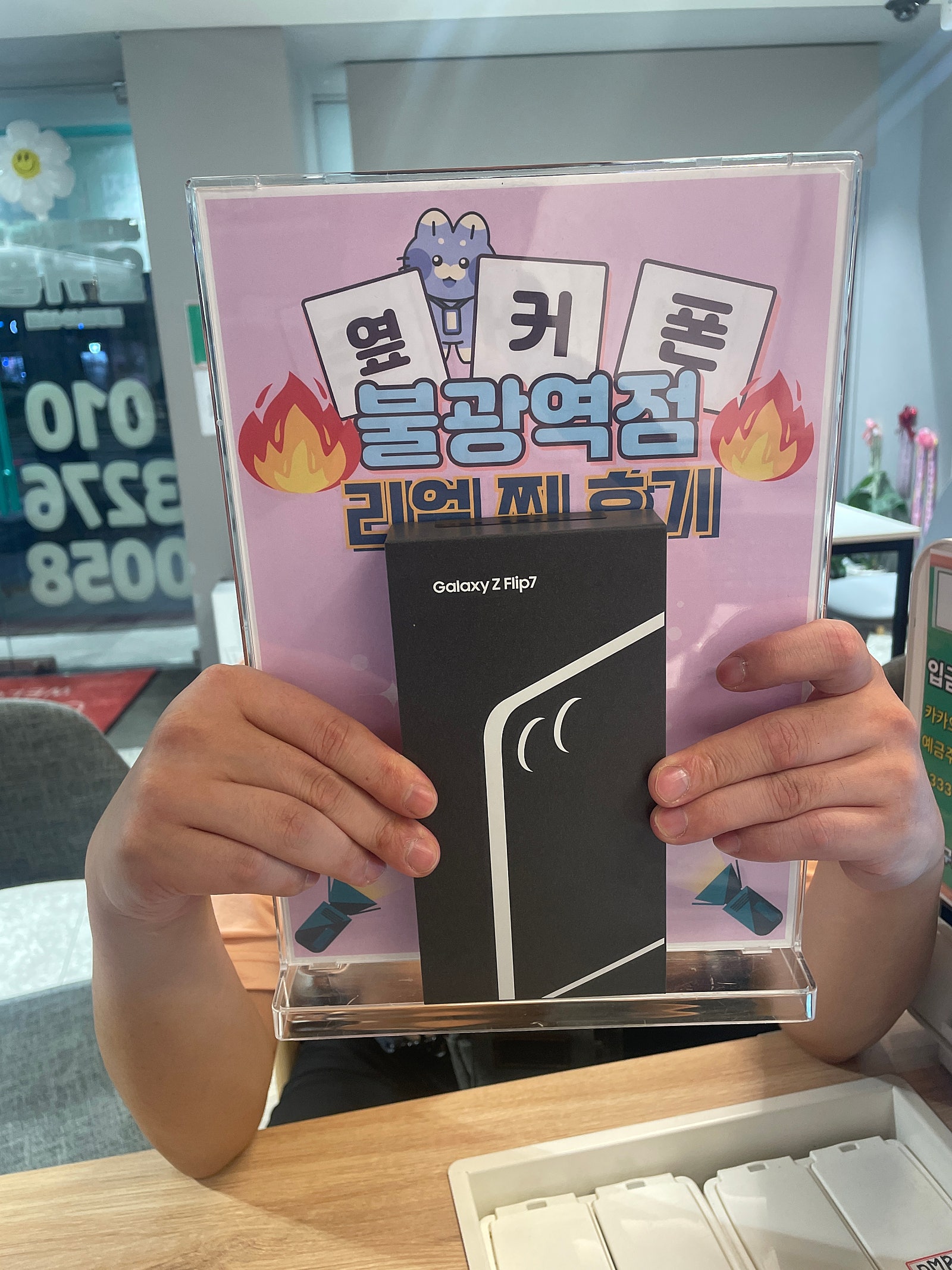 옆커폰 불광역점 플립7구매후기