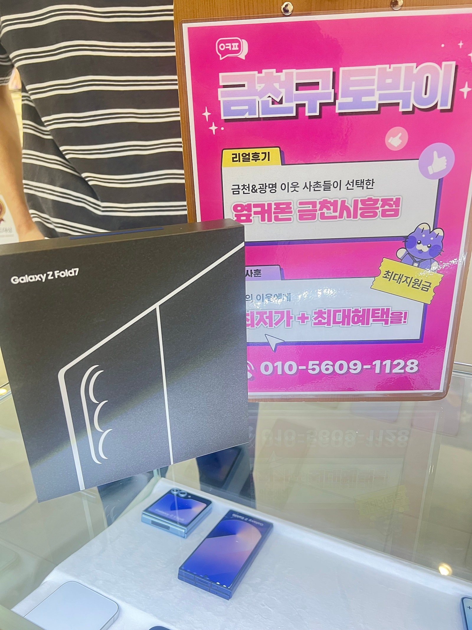 옆커폰 금천시흥점 폴드7 구매후기