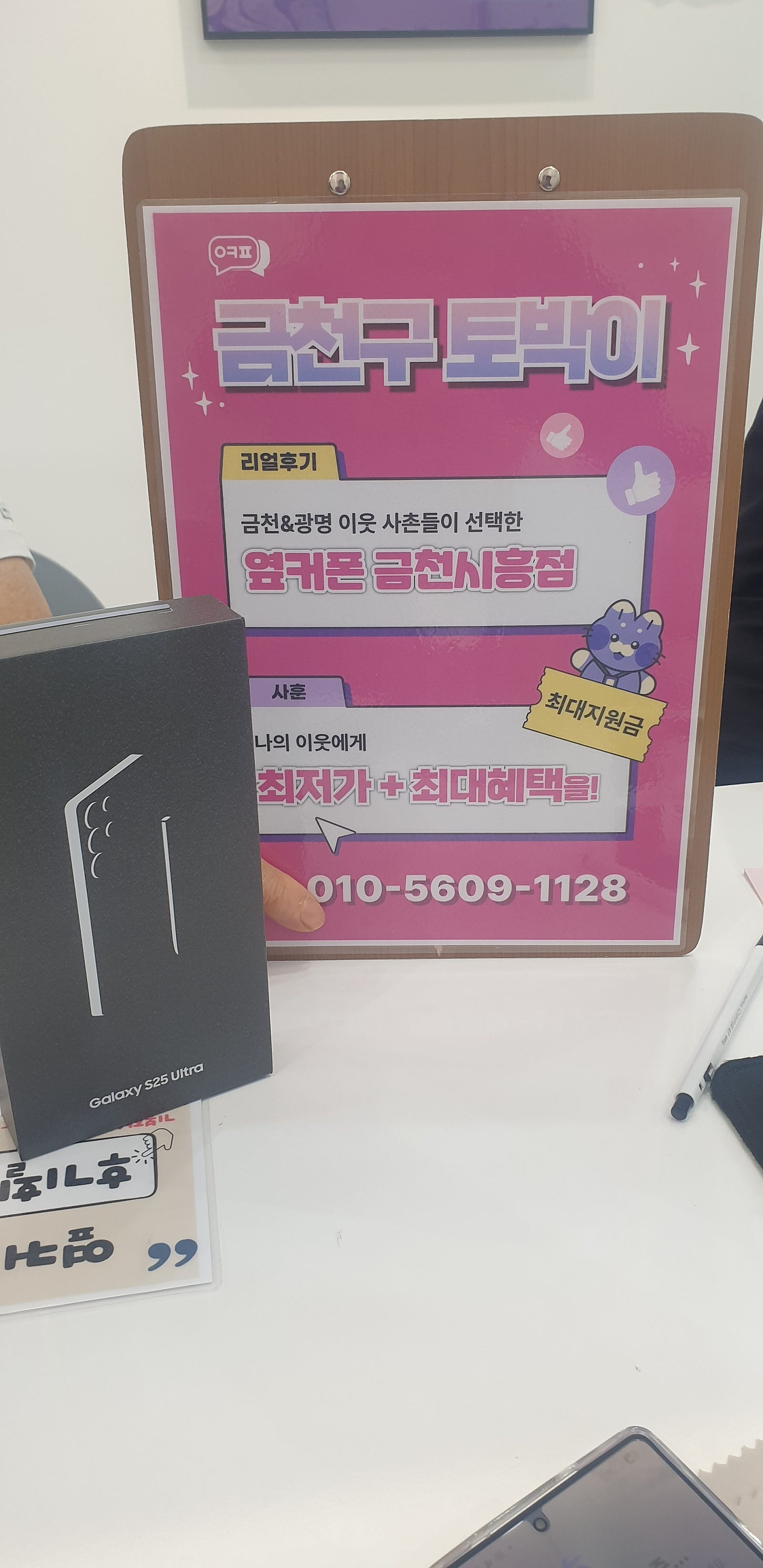 옆커폰 금천시흥점 갤럭시 구매후기