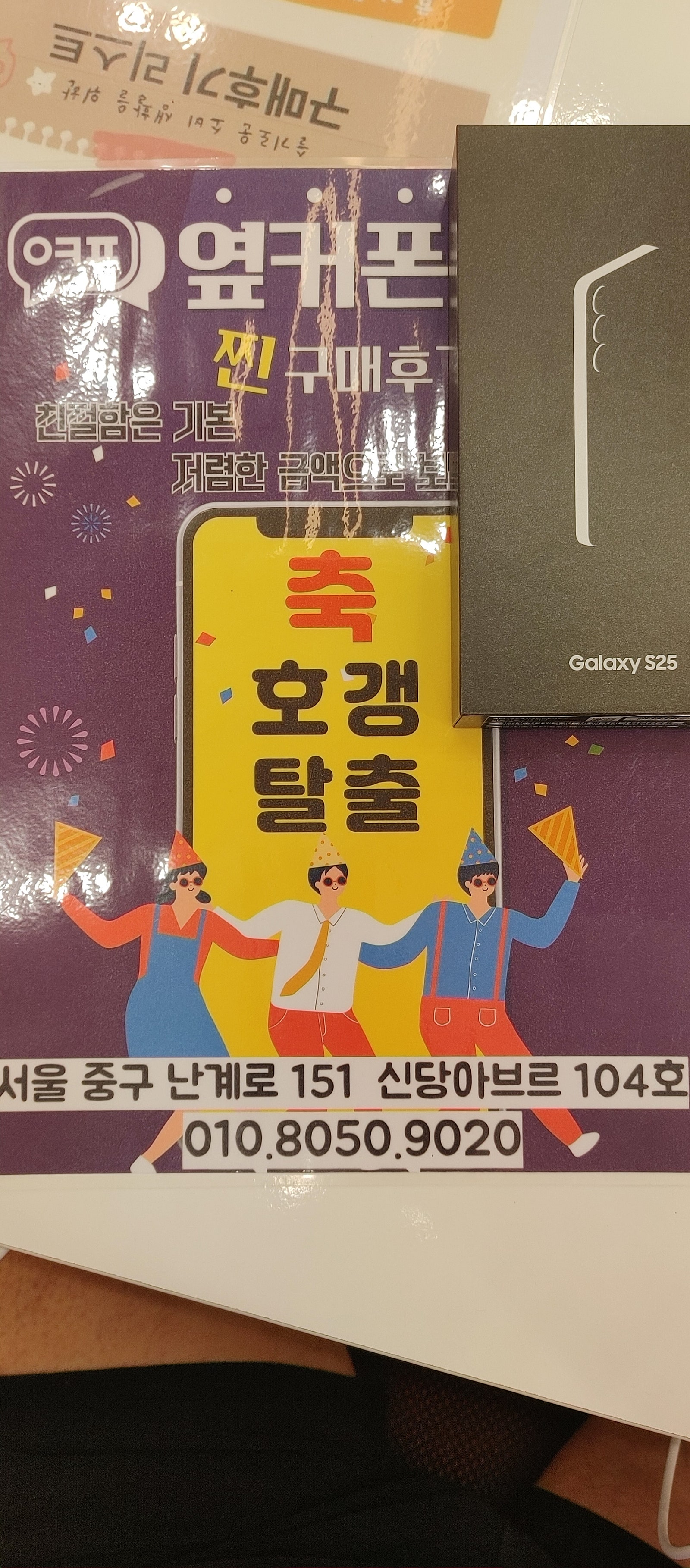 옆커폰신당점 25 구매