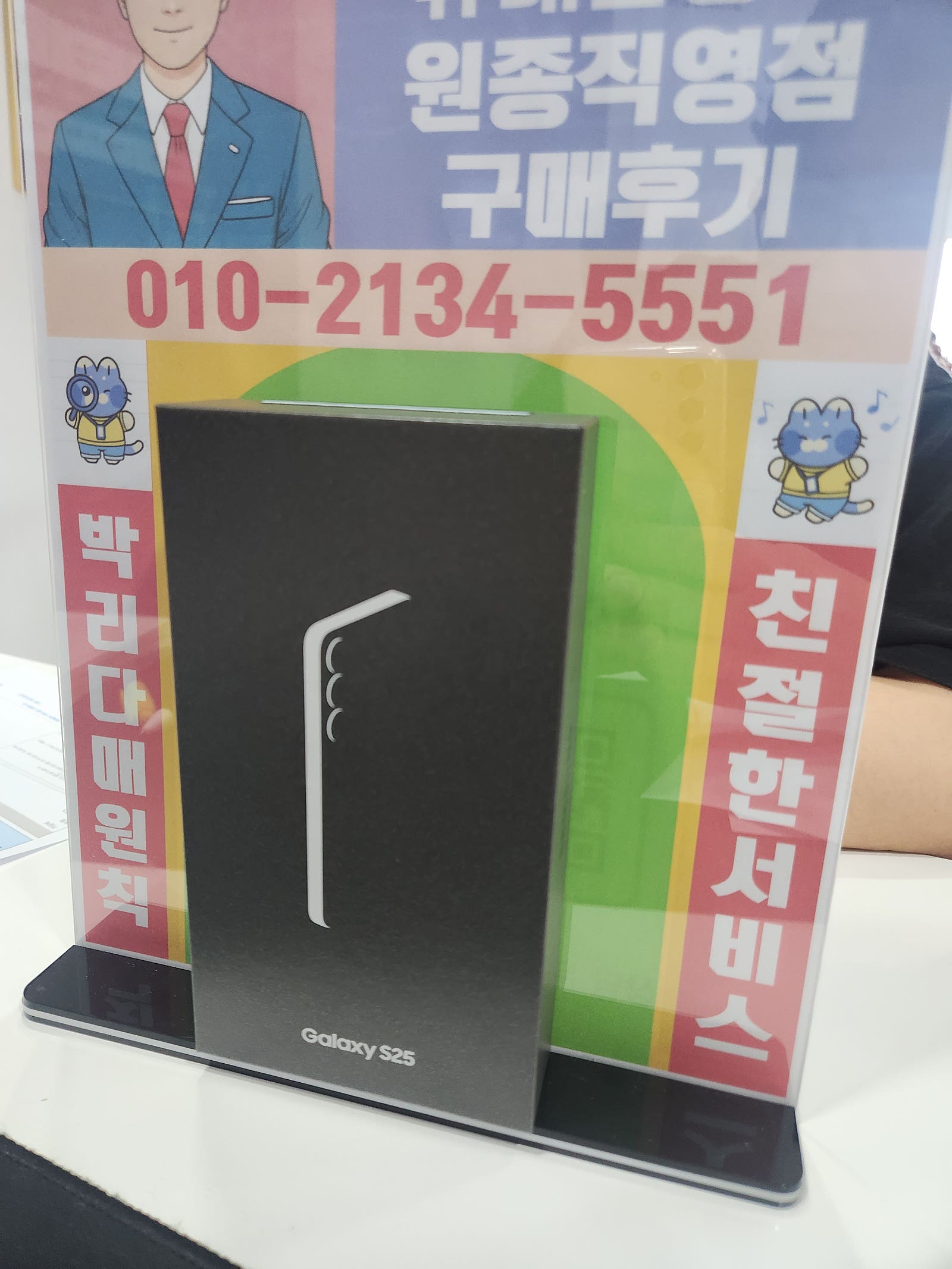 원종직영점에서 갤럭시25 구매했어요