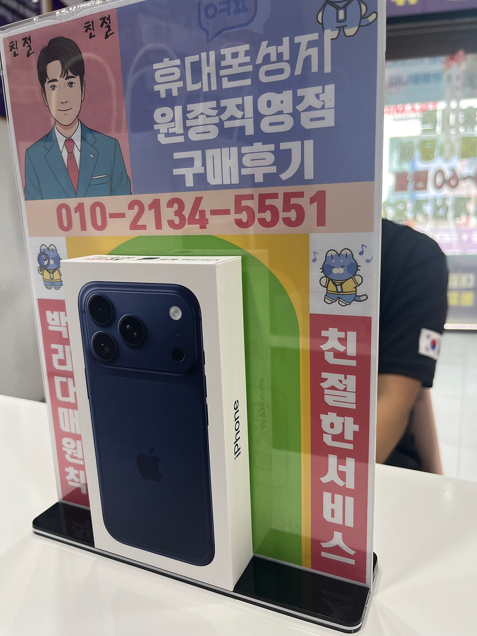 원종직영점에서 아이폰17프로 구입했어요