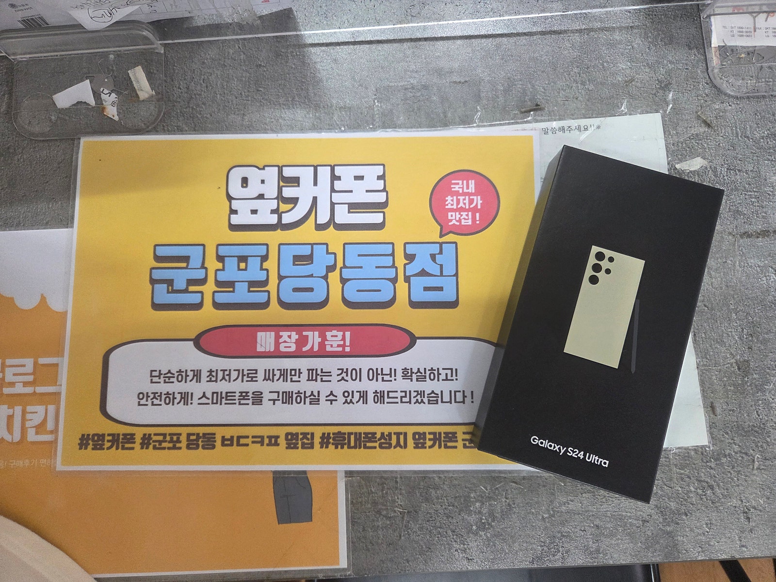 개천절 KT번이 S24U 0원 계약하고가요!