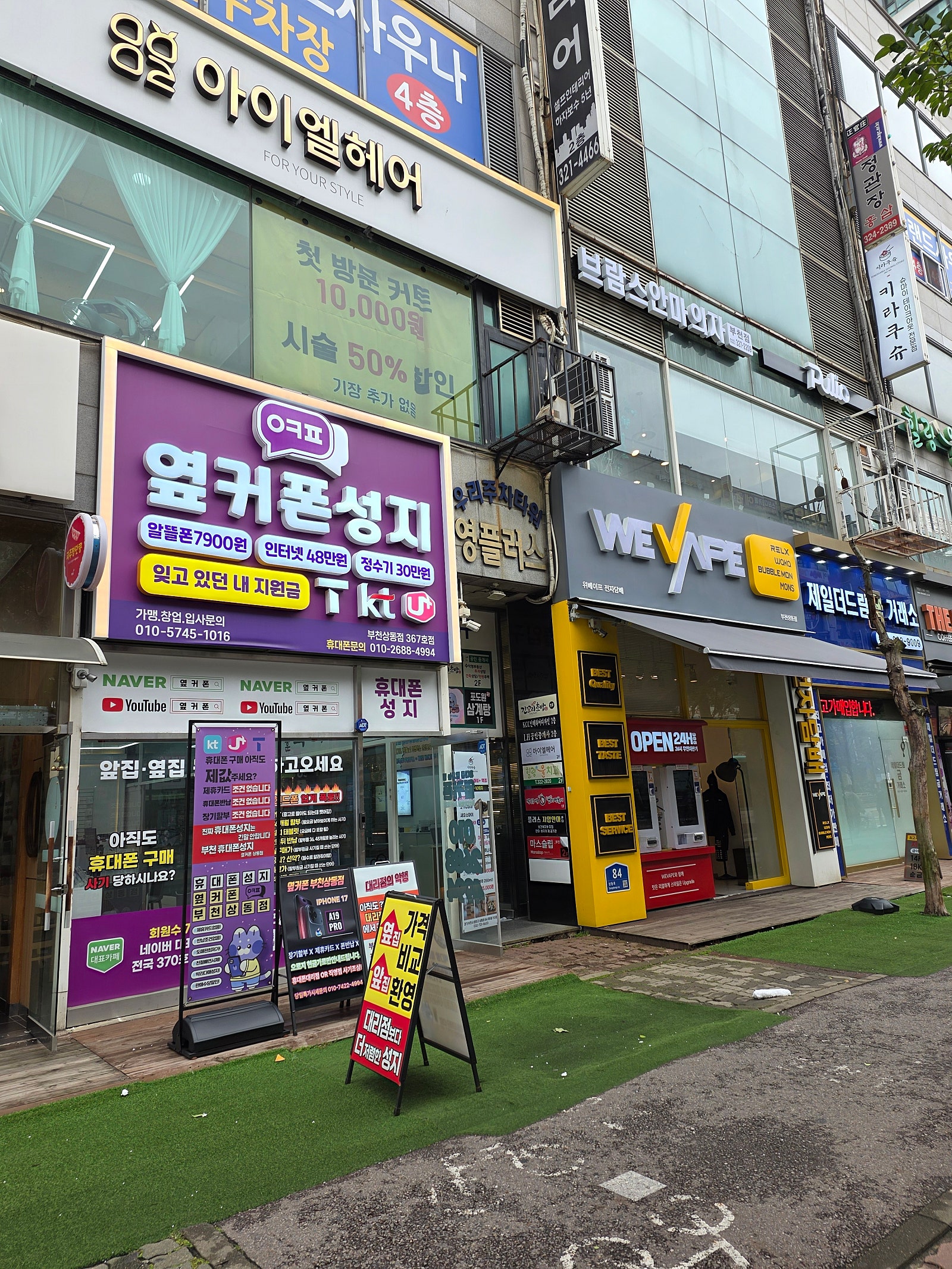 옆커폰 부천상동점
