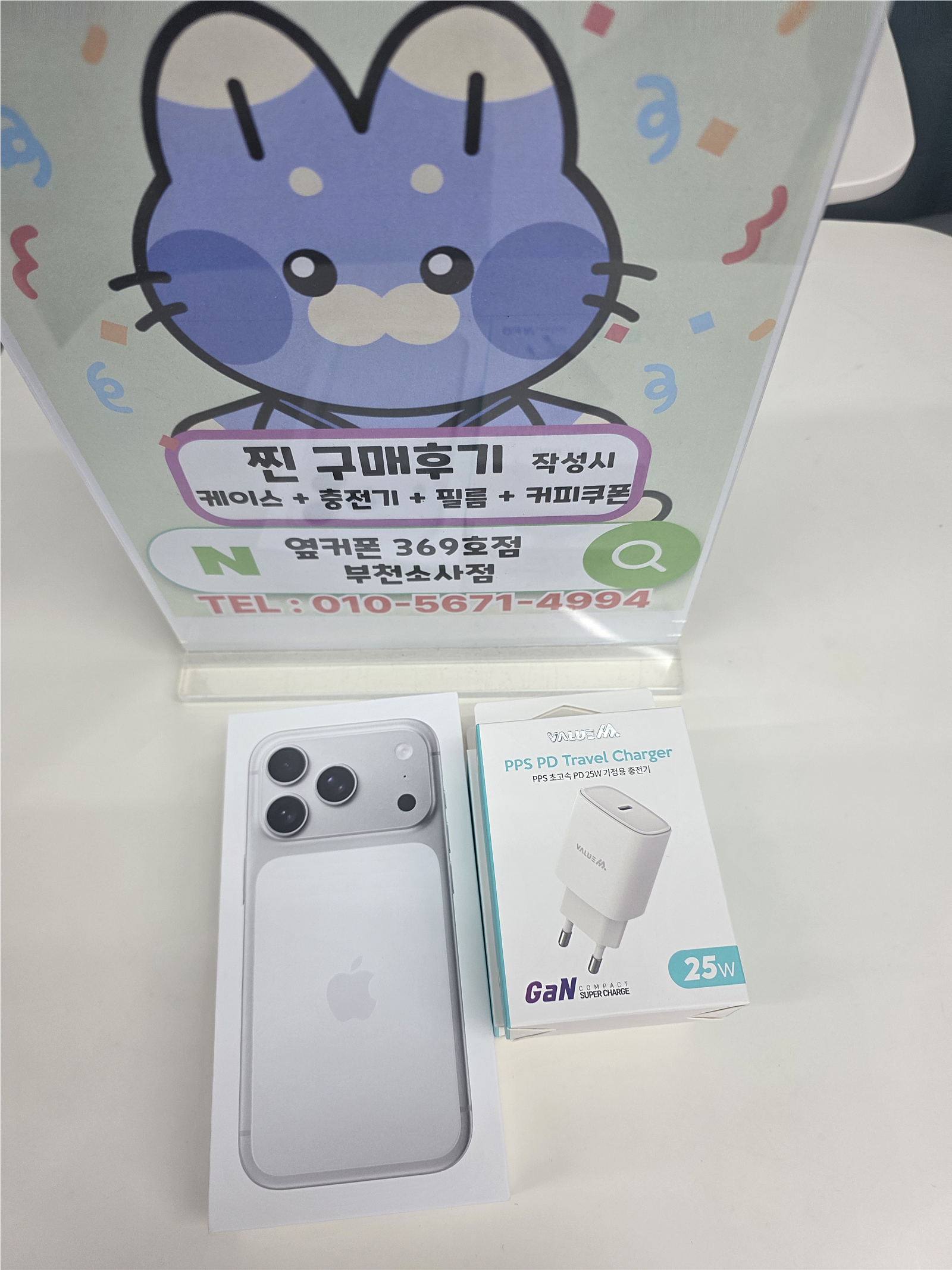 부천소사점 아이폰17프로 구매후기!!