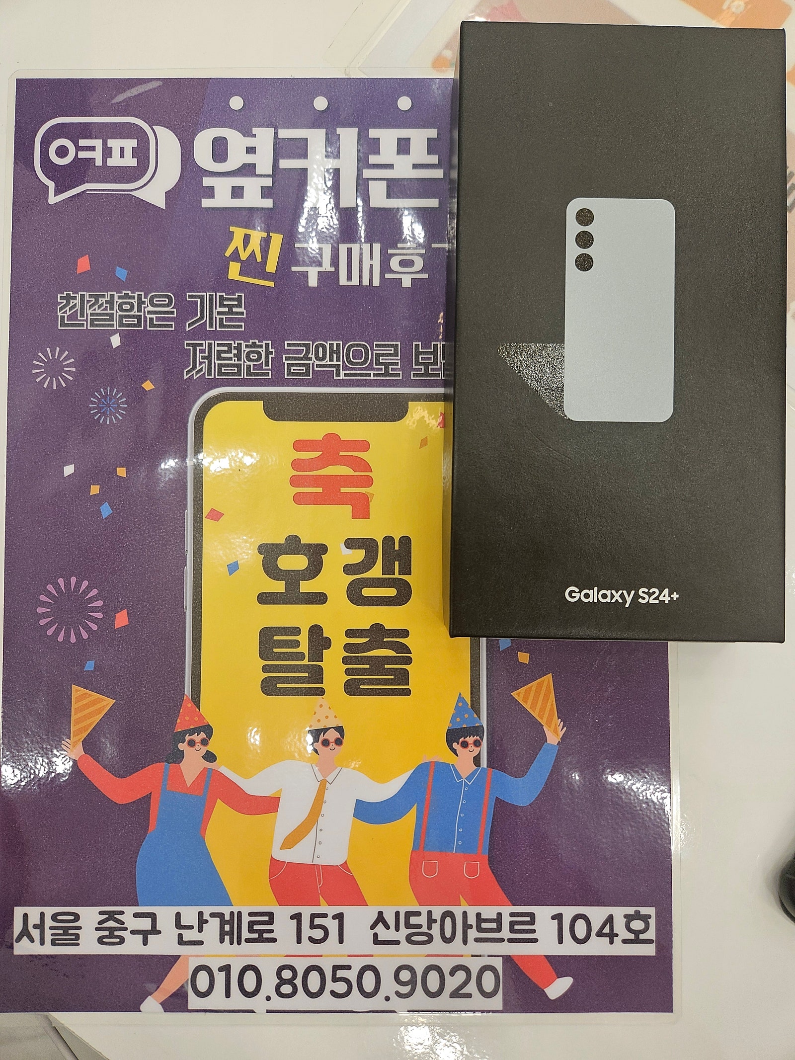 옆커폰 신당점 25 개~~~통