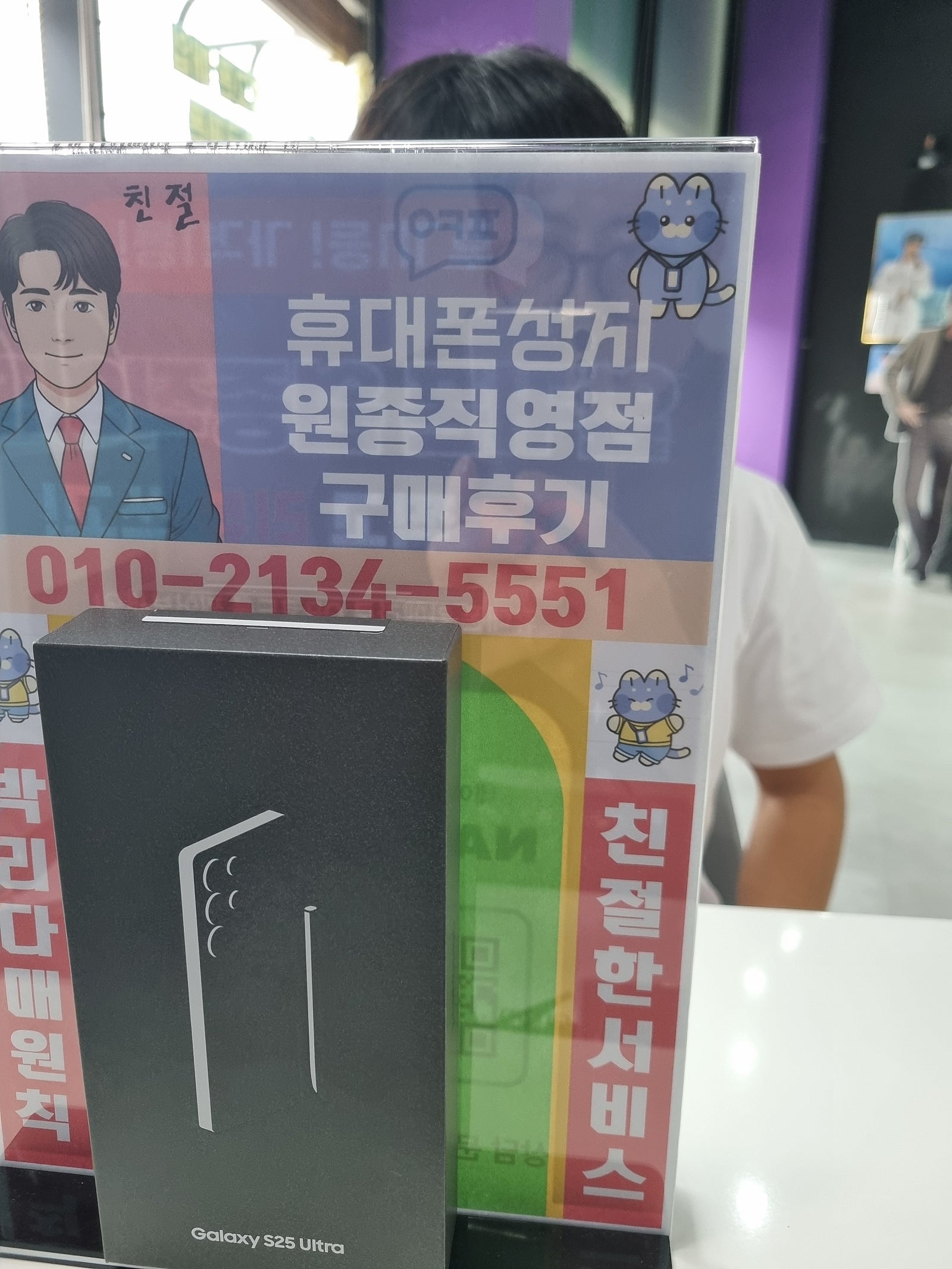원종직영점 갤럭시울트라25 찐 후기입니다
