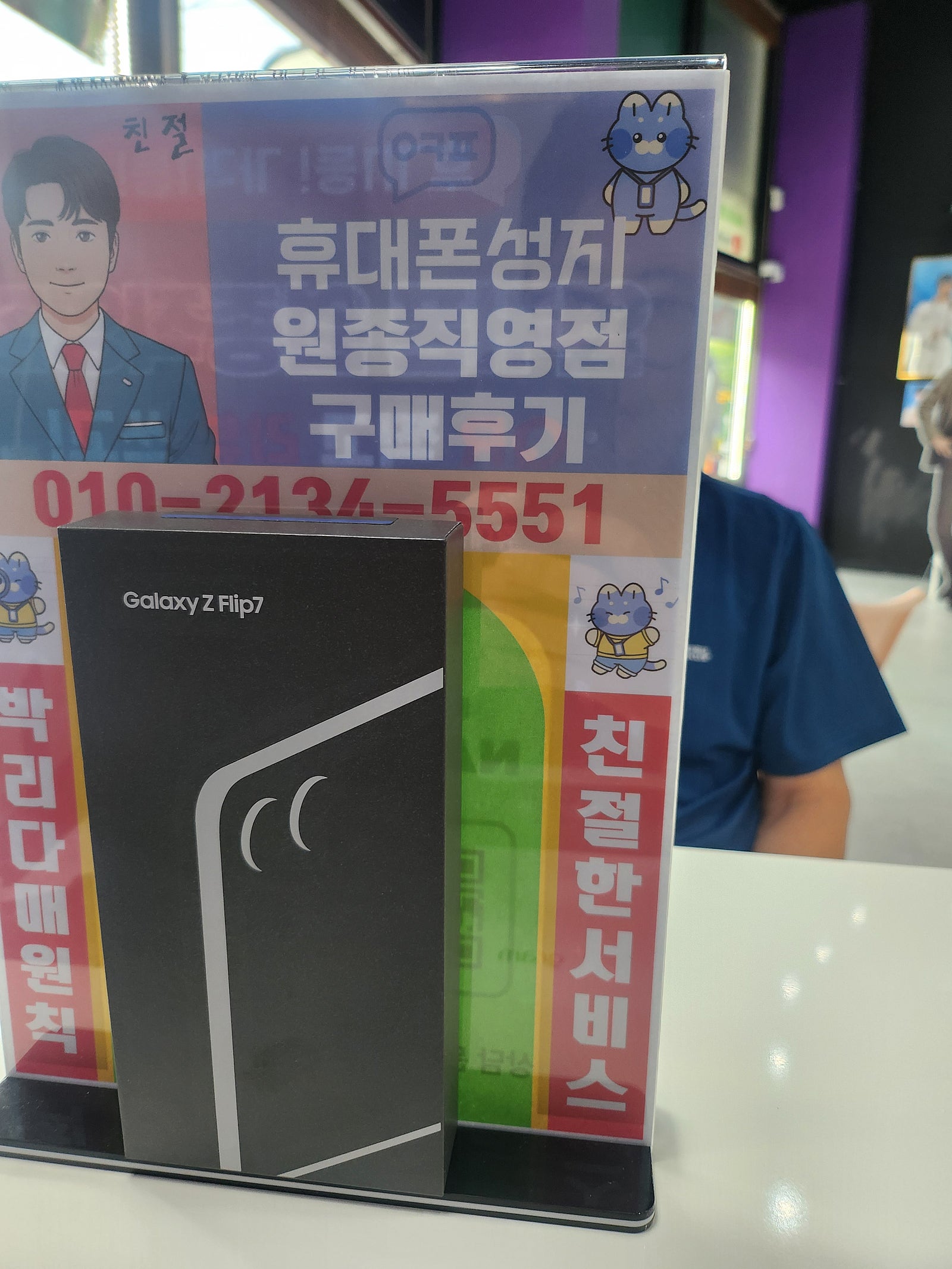 원종직영점에서 플립7 구매했어요