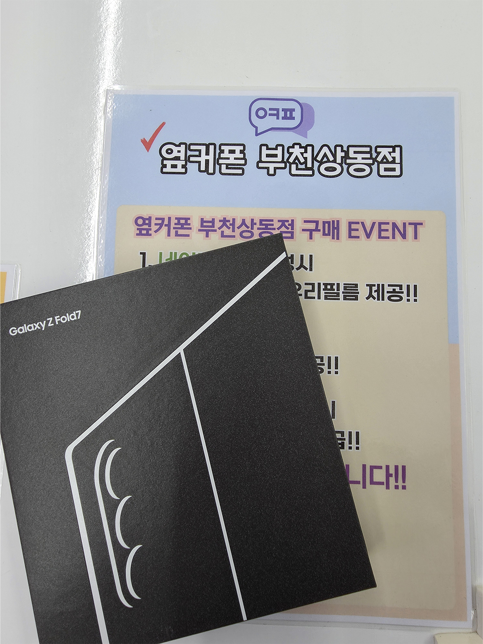 옆커폰 부천상동점