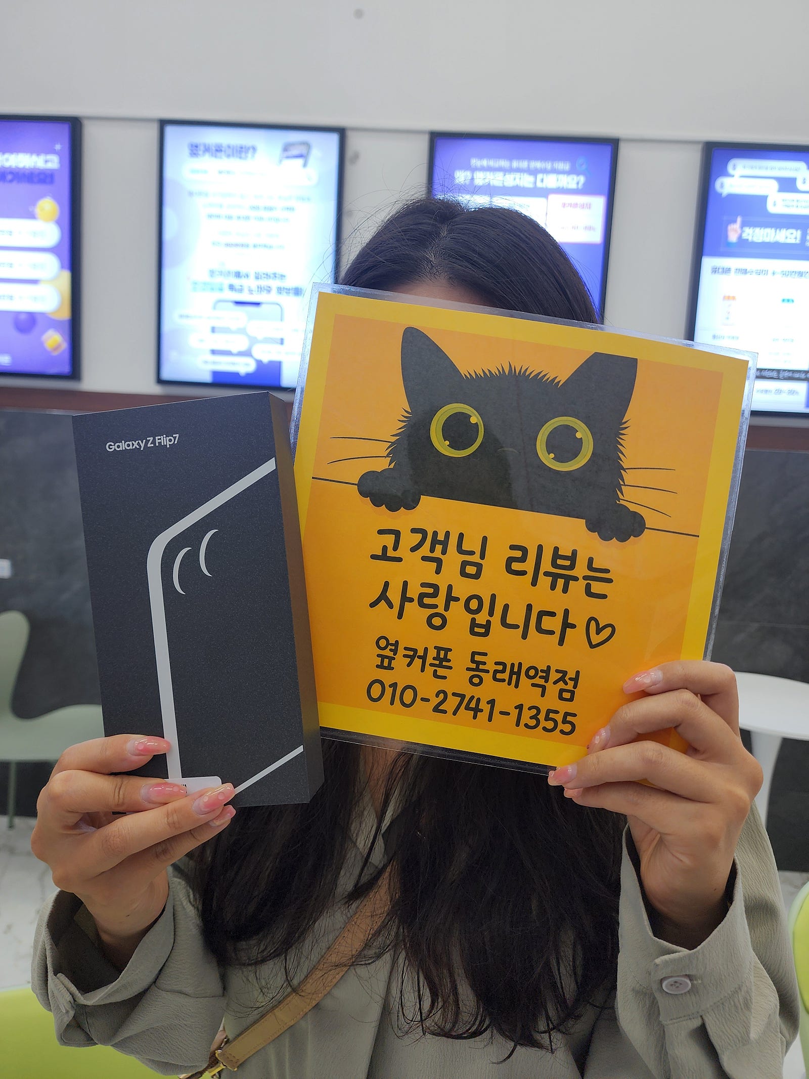 옆커폰동래역점 플립7 성지