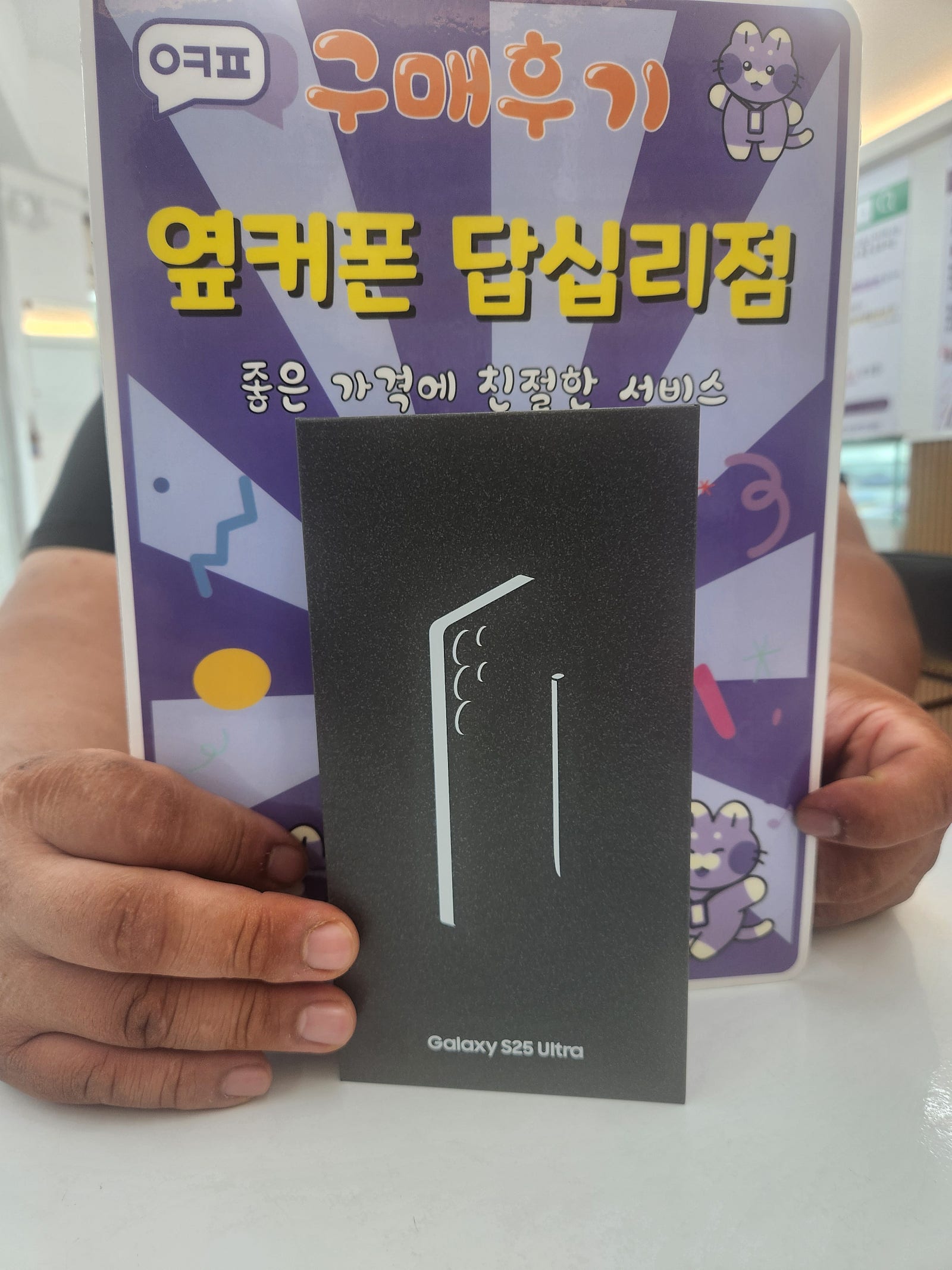 답십리점 s25울트라 구매후기